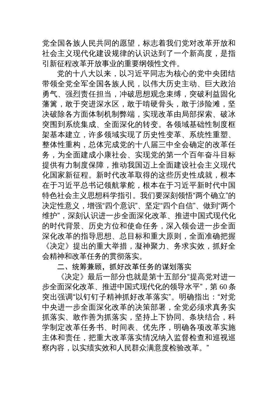 8篇二十届三中全会党课讲稿二十届三中全会精神宣讲稿_第3页