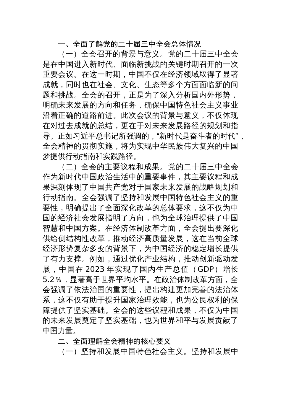 深入理解和践行党的二十届三中全会精神《二十届三中全会党课》讲稿8篇_第2页