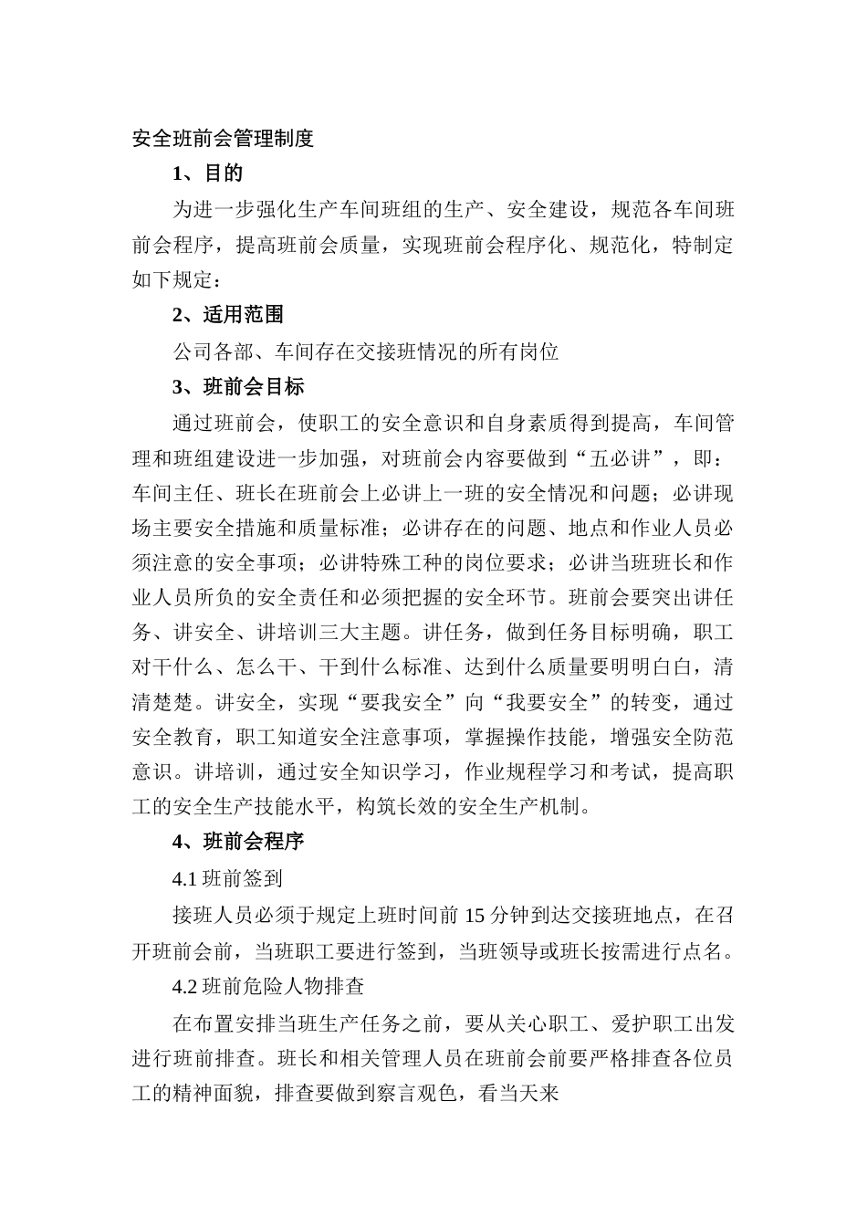 XXX公司安全班前会管理制度范文_第1页