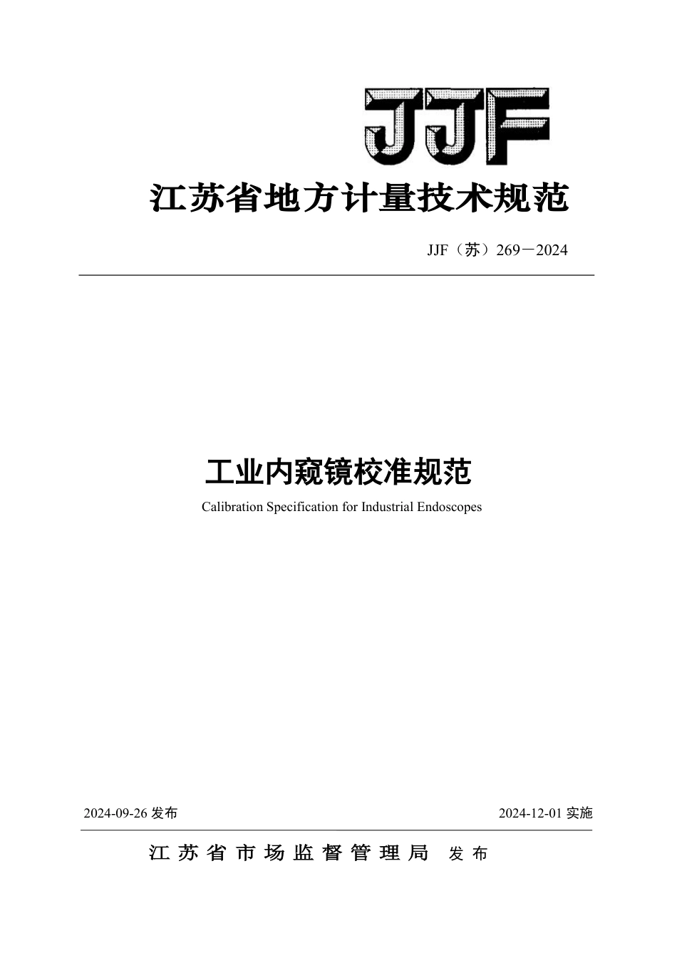 JJF(苏) 269-2024 工业内窥镜校准规范_第1页