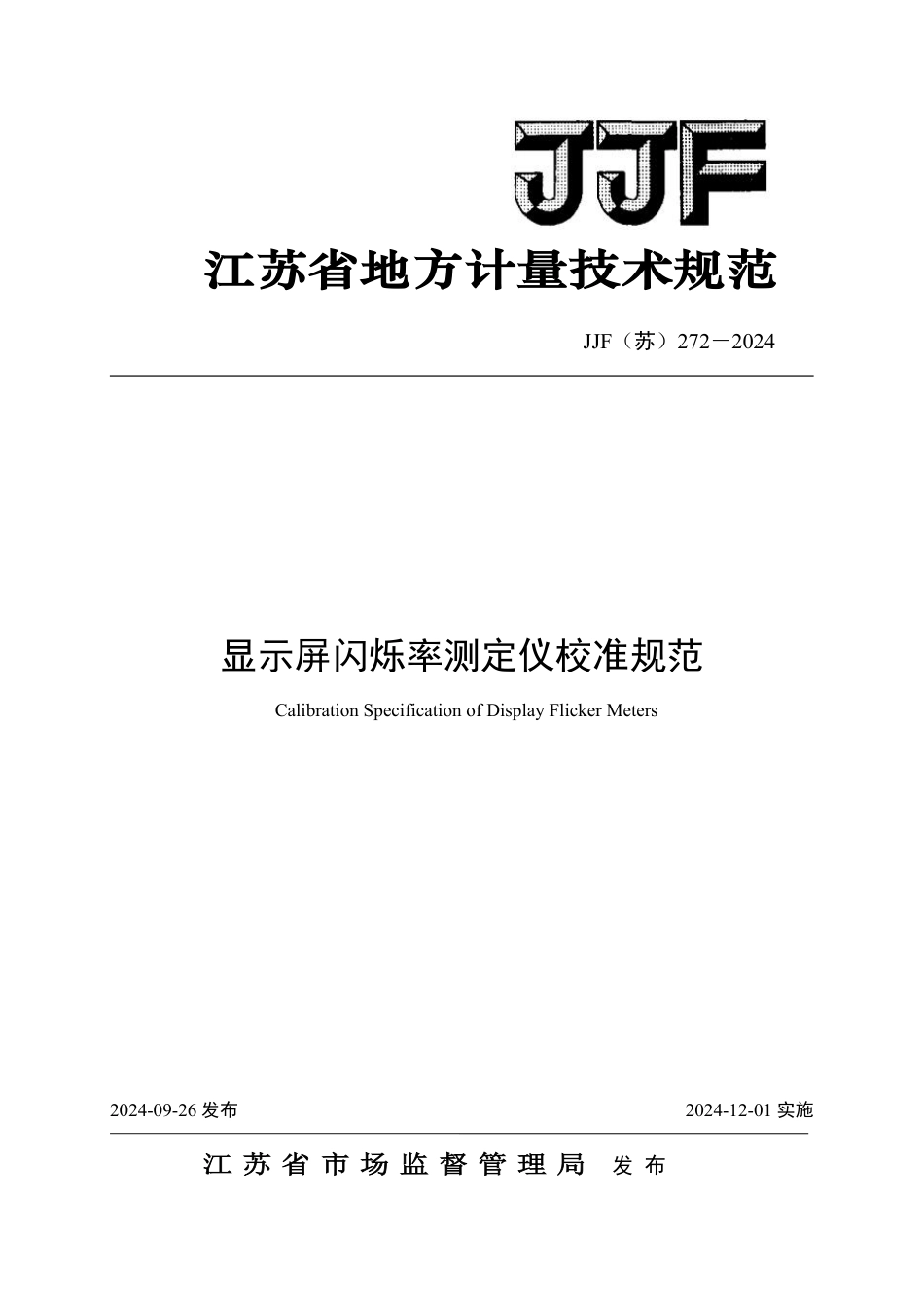 JJF(苏) 272-2024 显示屏闪烁率测定仪校准规范_第1页