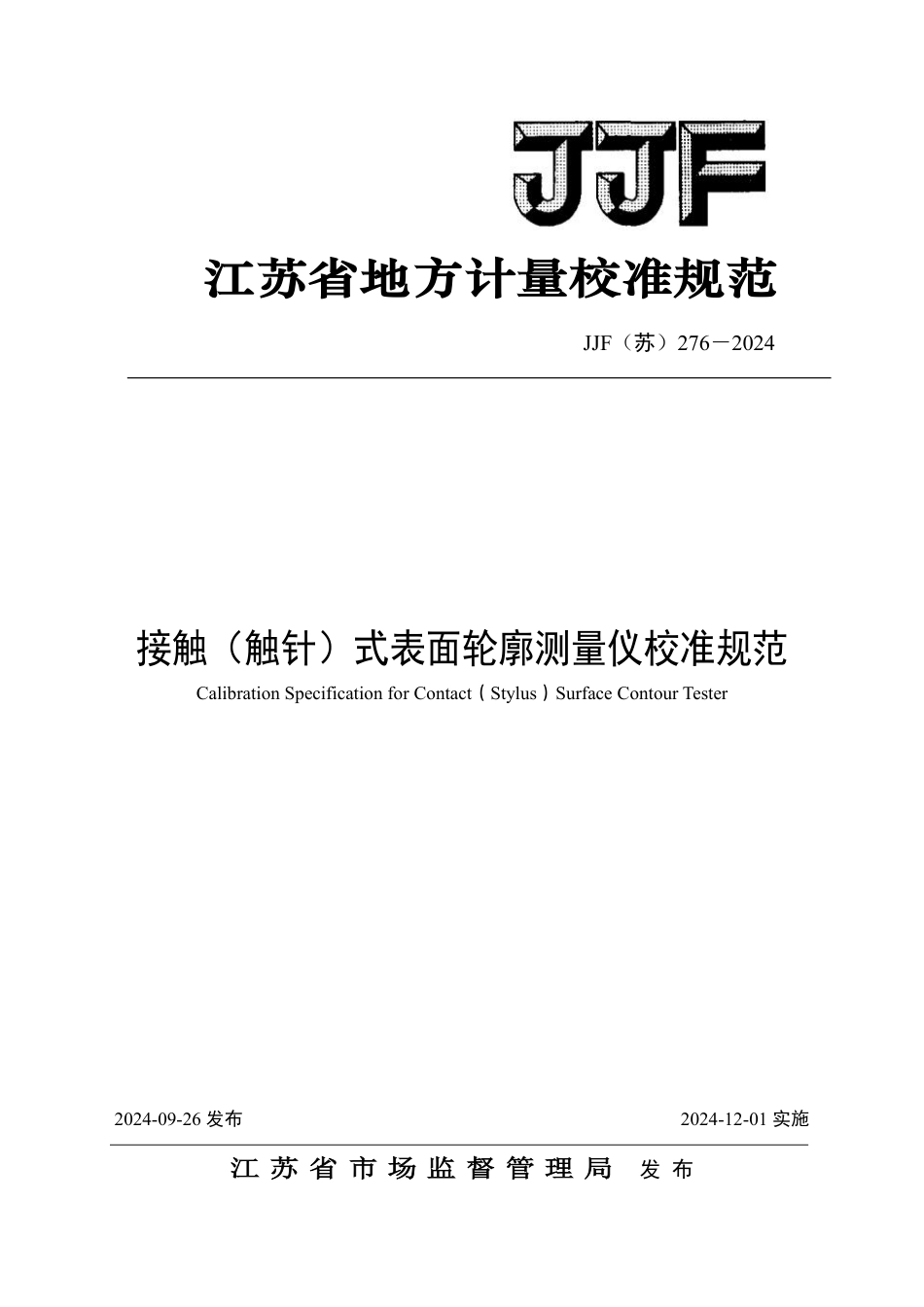 JJF(苏) 276-2024 接触（触针）式表面轮廓测量仪校准规范_第1页