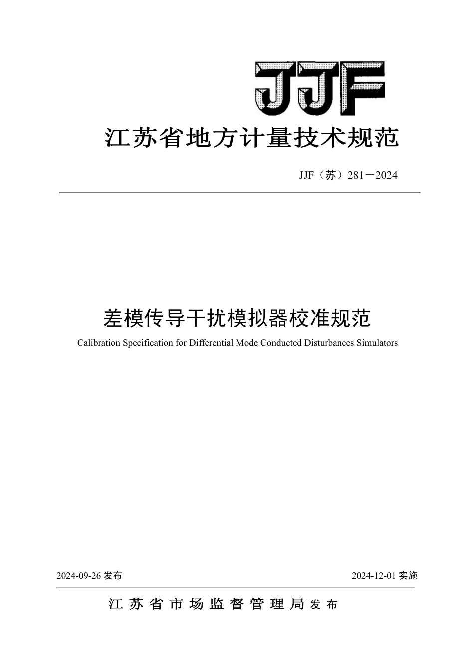 JJF(苏) 281-2024 差模传导干扰模拟器校准规范_第1页