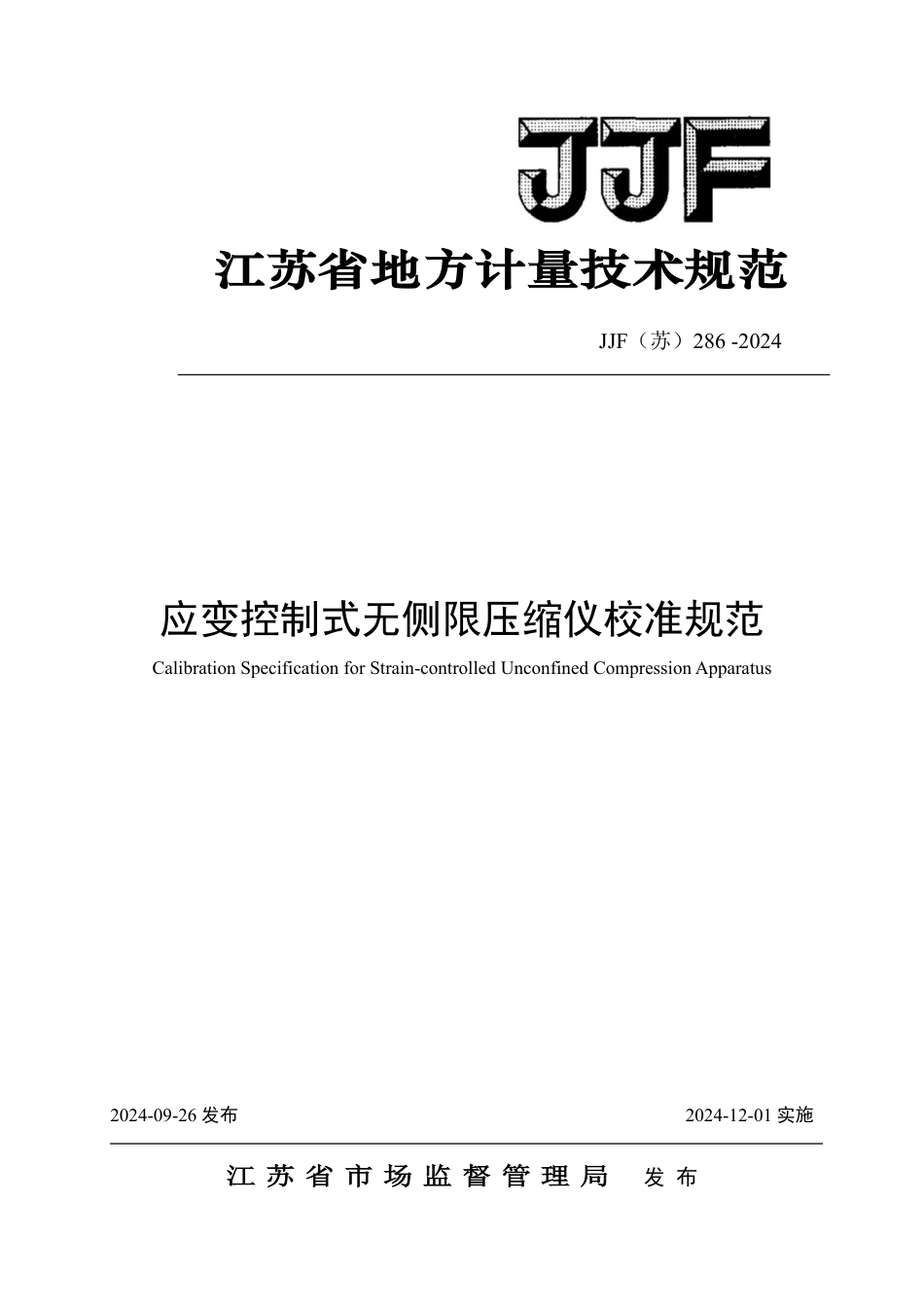 JJF(苏) 286-2024 应变控制式无侧限压缩仪校准规范_第1页