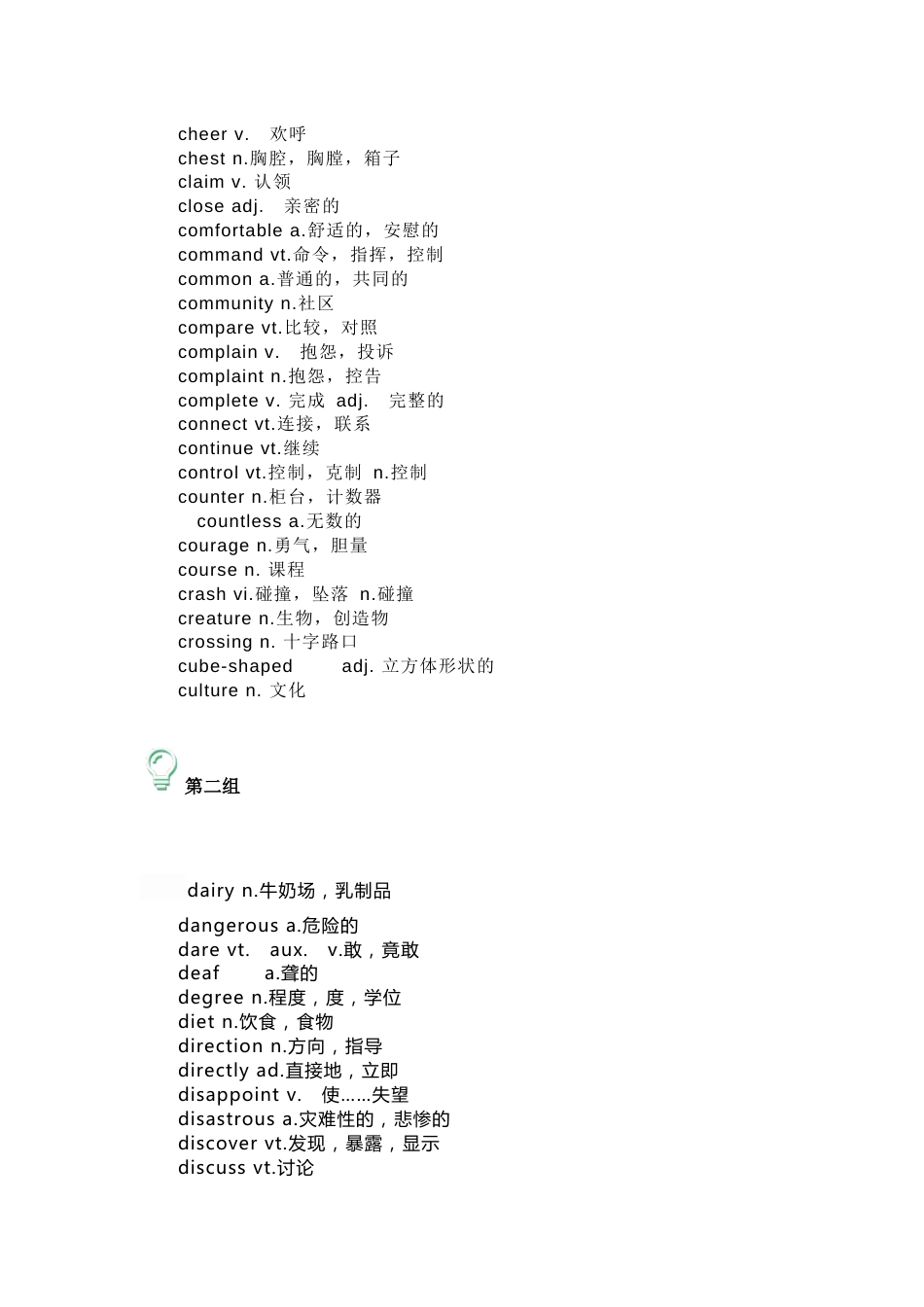 初中英语完型阅读历年中考高频词汇总结_第2页