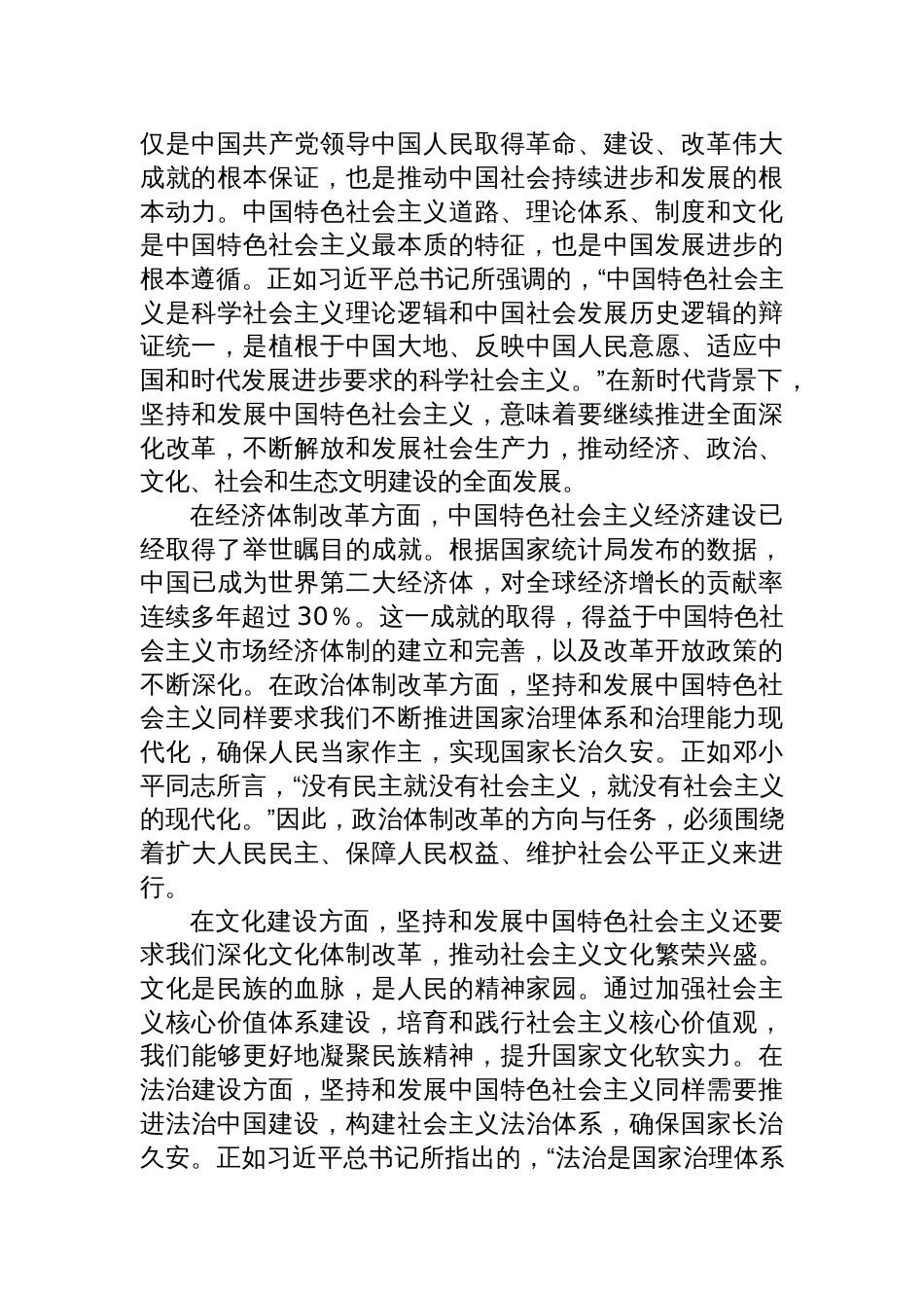 书记讲党课关于党的二十届三中全会党课讲稿8篇_第3页