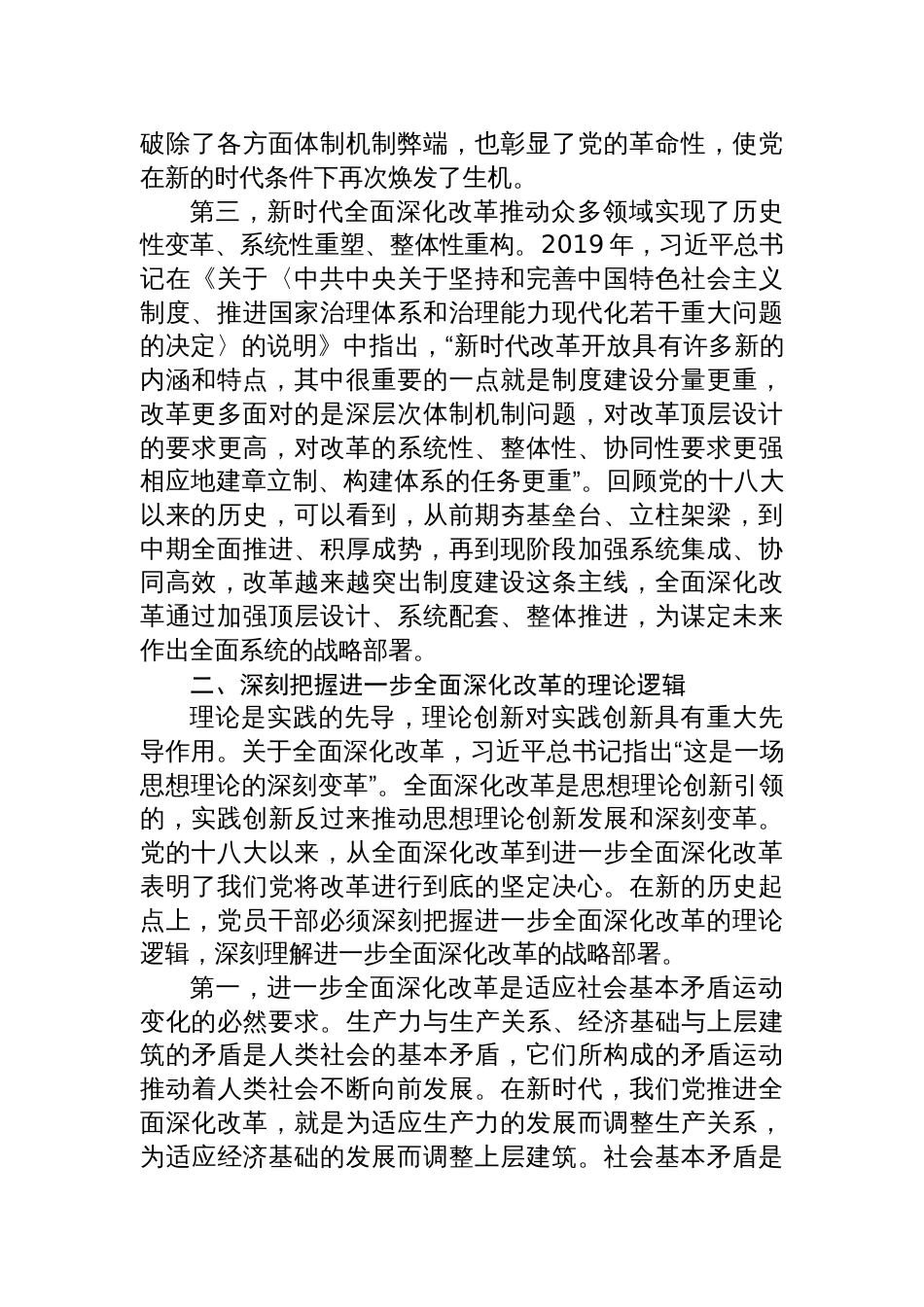 书记宣讲二十届三中全会党课讲稿八篇_第3页