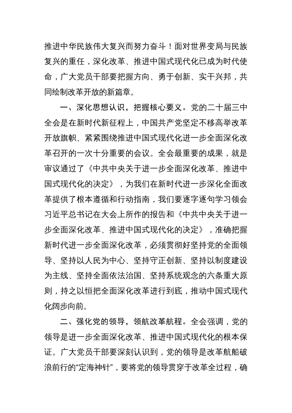 2024《关于进一步全面深化改革、推进中国现代化的决定》18篇研讨发言体会_第2页