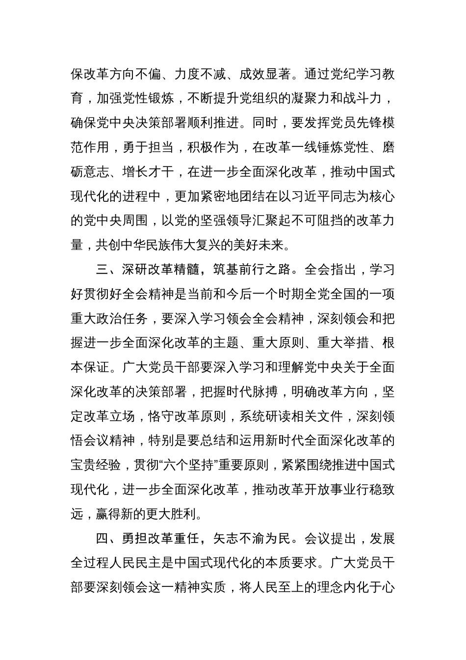 2024《关于进一步全面深化改革、推进中国现代化的决定》18篇研讨发言体会_第3页