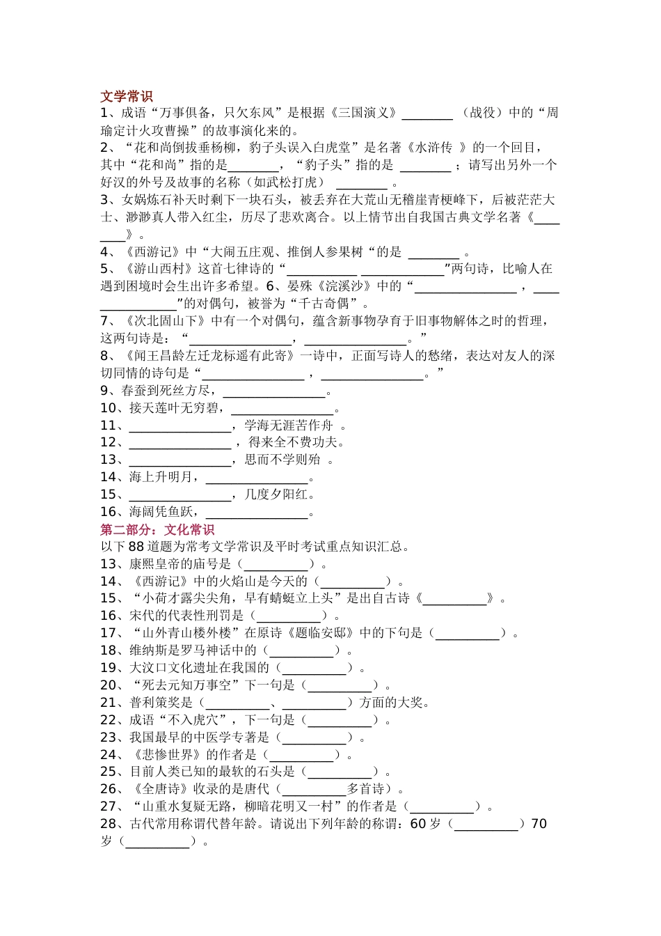 初中语文考试文学常识常考100题含答案_第1页