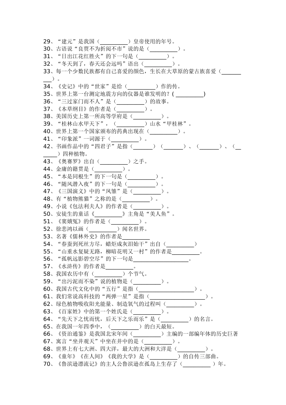 初中语文考试文学常识常考100题含答案_第2页