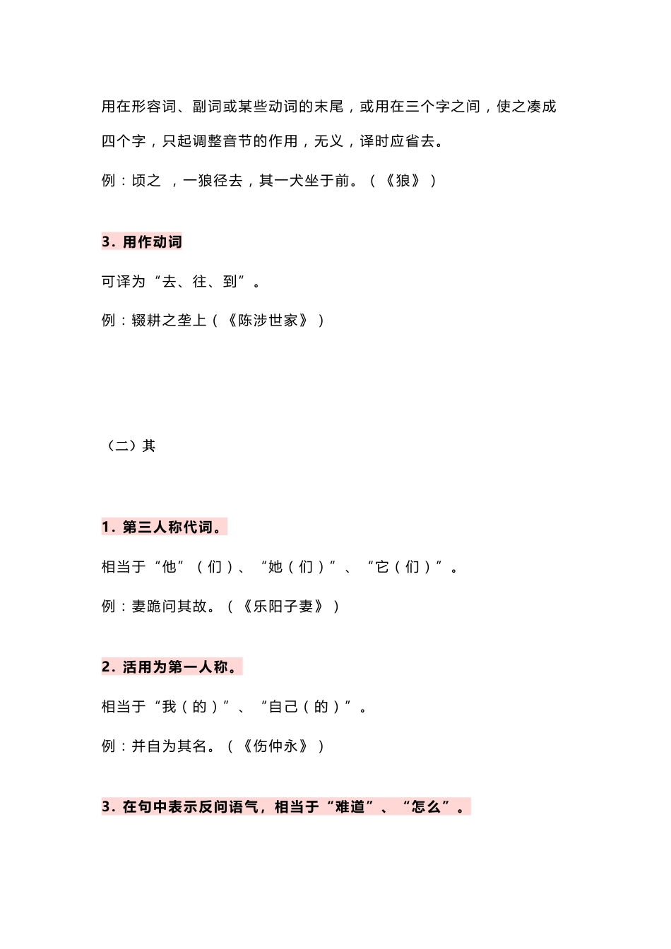 初中语文文言文常见的25个虚词用法总结_第2页