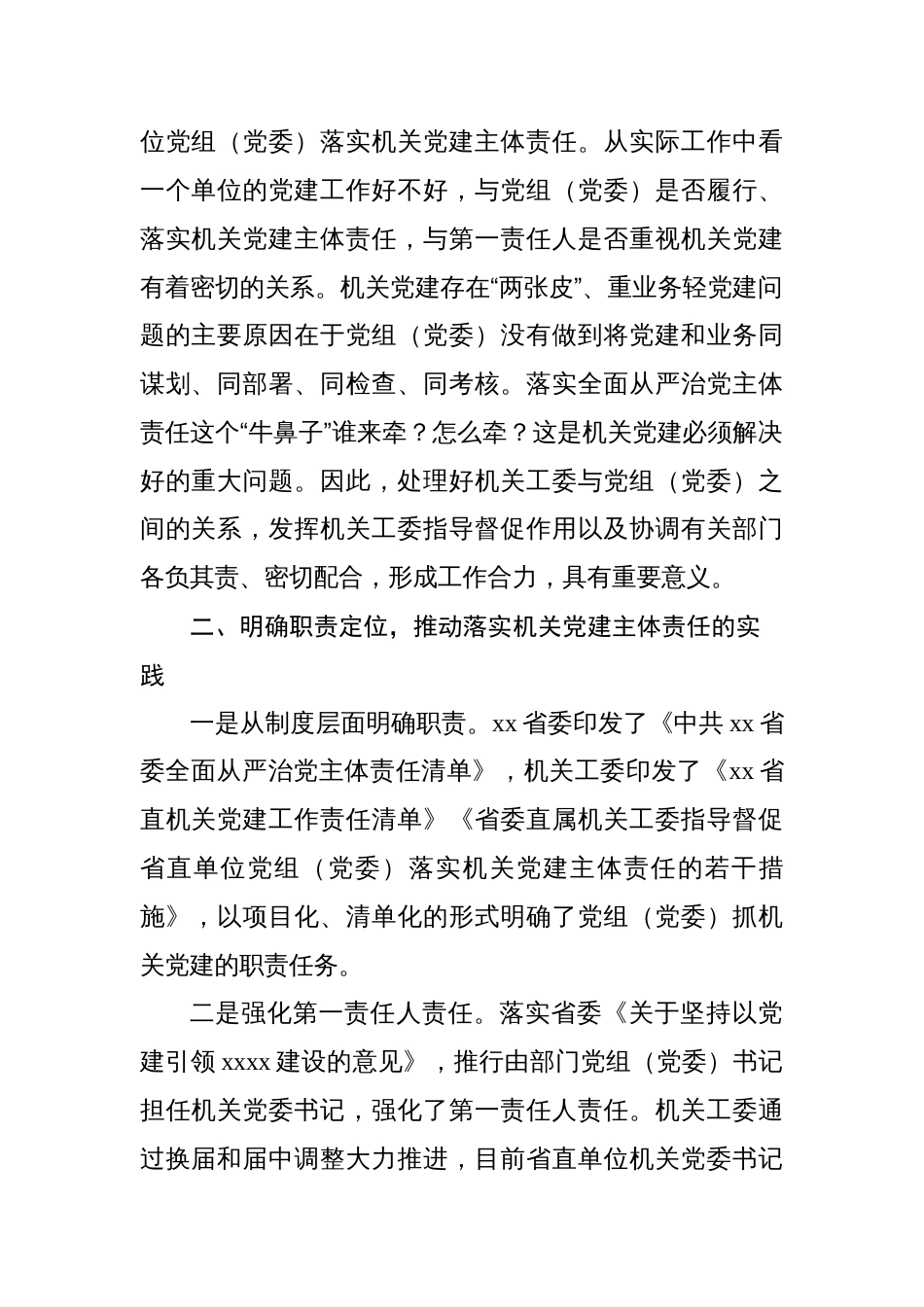 在2024年机关党建高质量发展工作推进会上的讲话汇编（3篇）_第3页