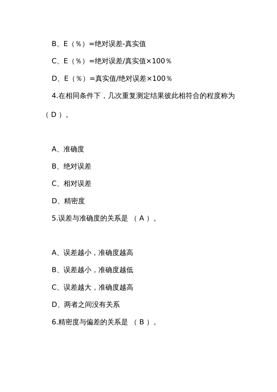 水质分析工知识考试竞赛理论题库_第2页