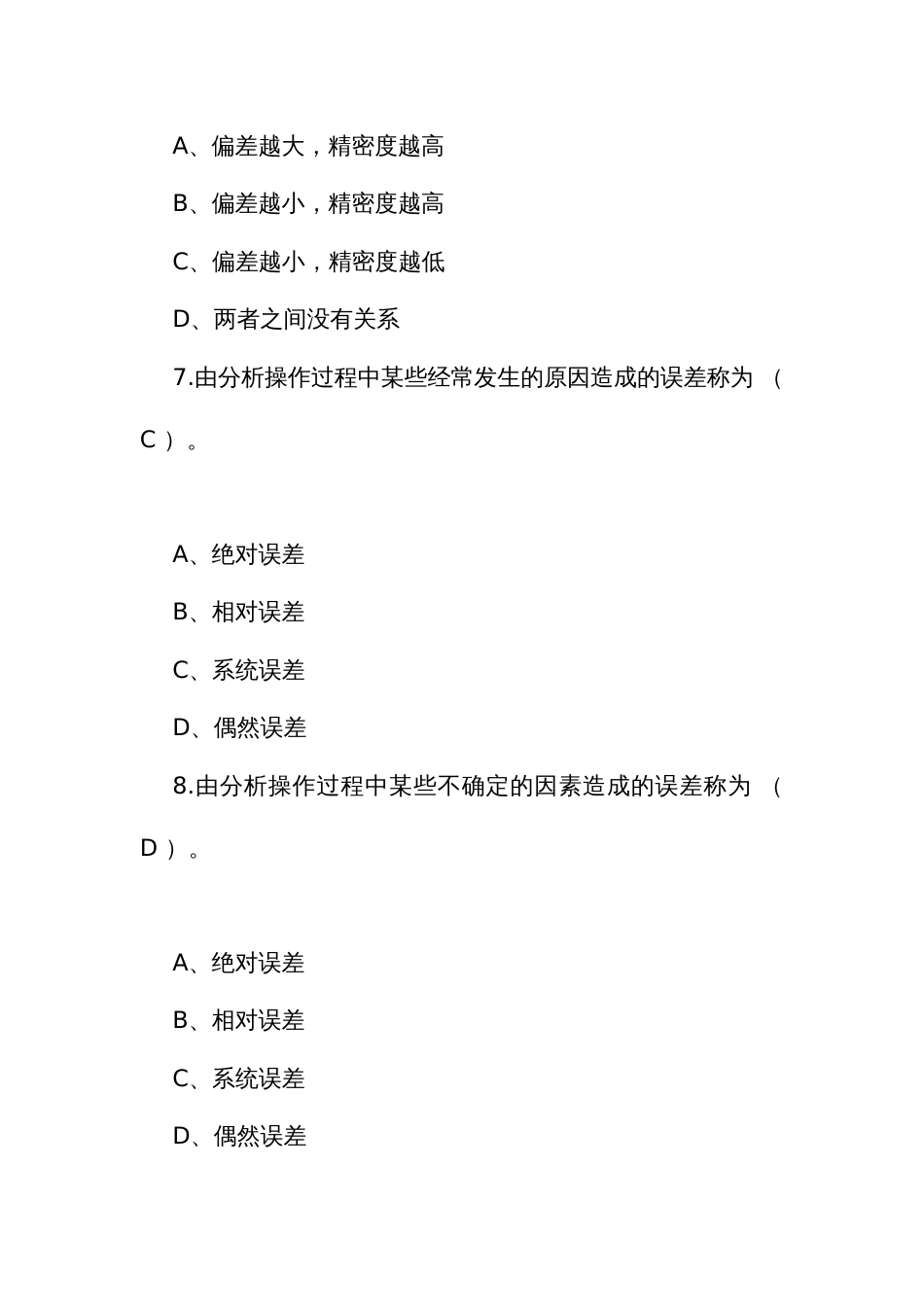 水质分析工知识考试竞赛理论题库_第3页