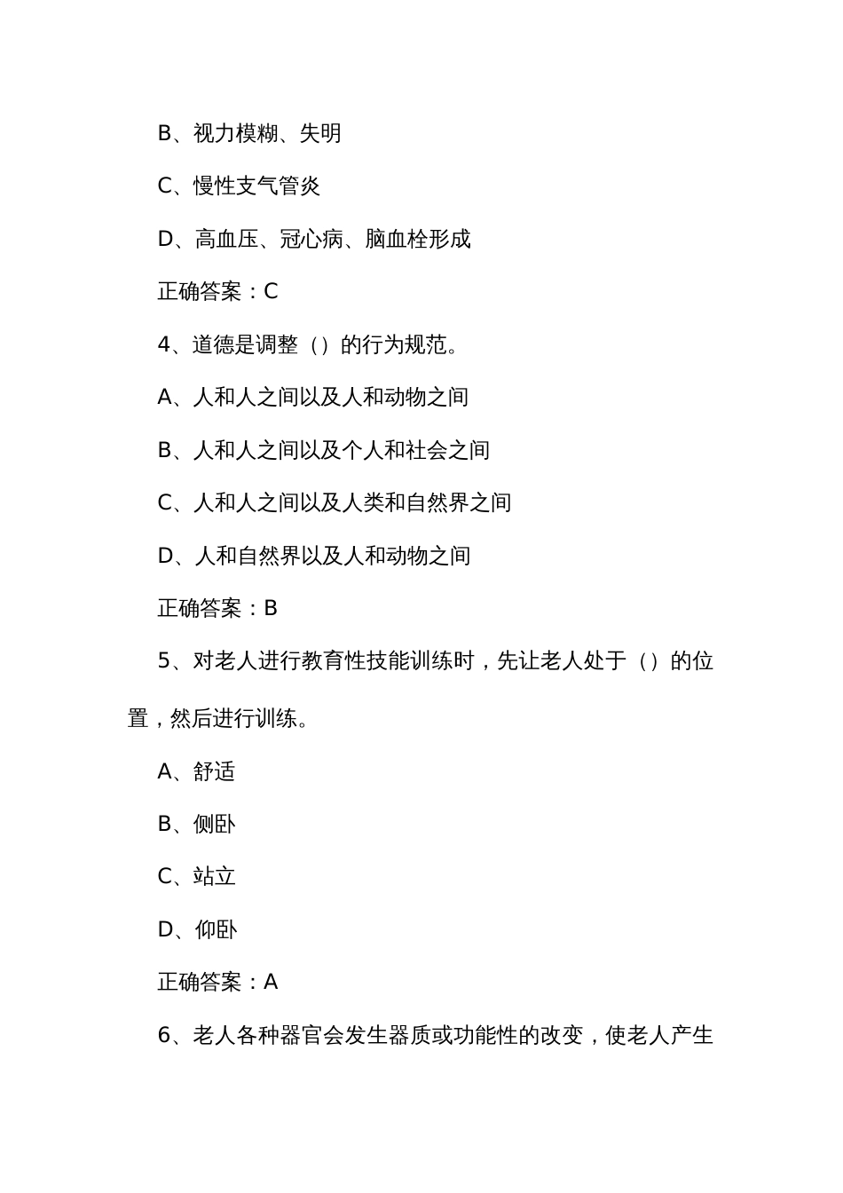 养老护理员考试练习模拟理论知识题库_第2页