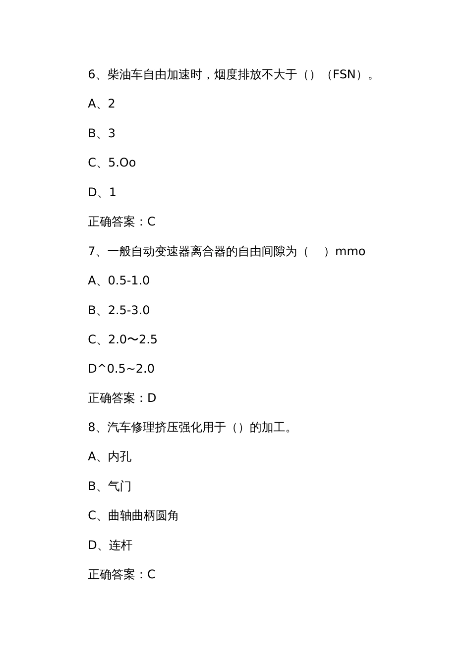 汽车维修工考试练习题_第3页