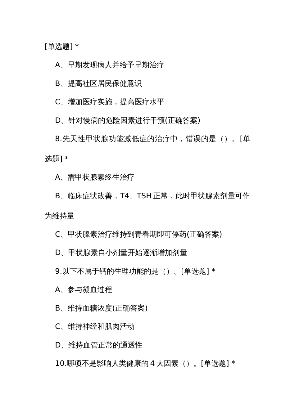 健康管理师考试练习模拟理论知识题库_第3页