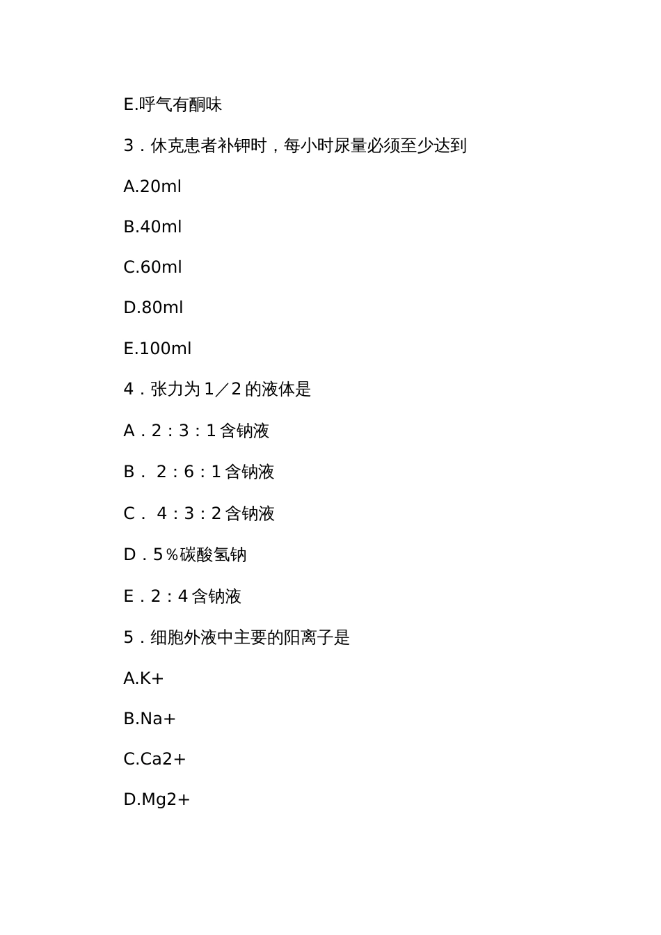 口腔执业医师题库（四）外科学_第2页