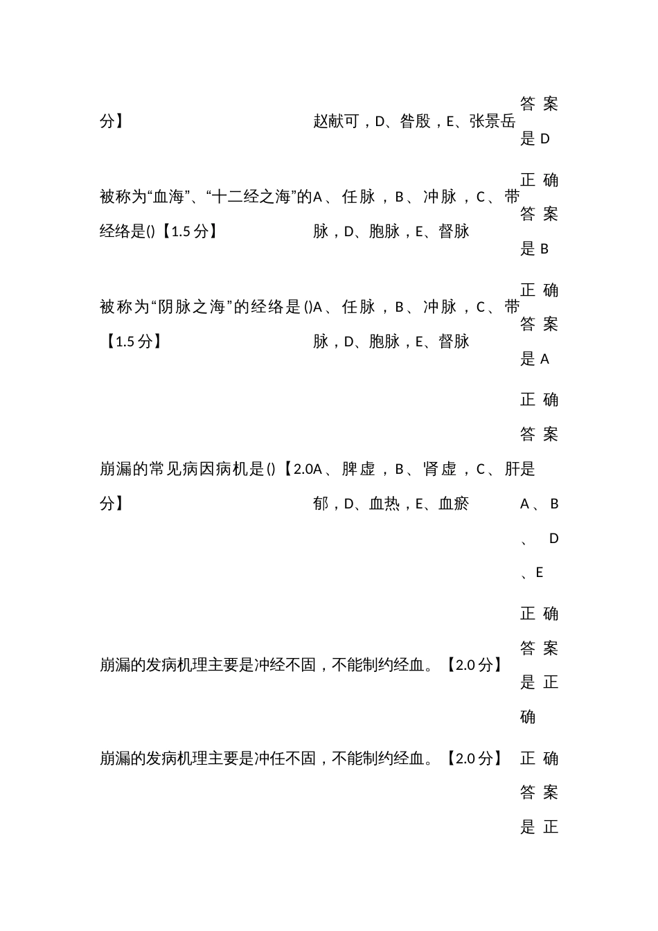 （中医妇科学题库）山东省第五批考查课考试题库_第2页