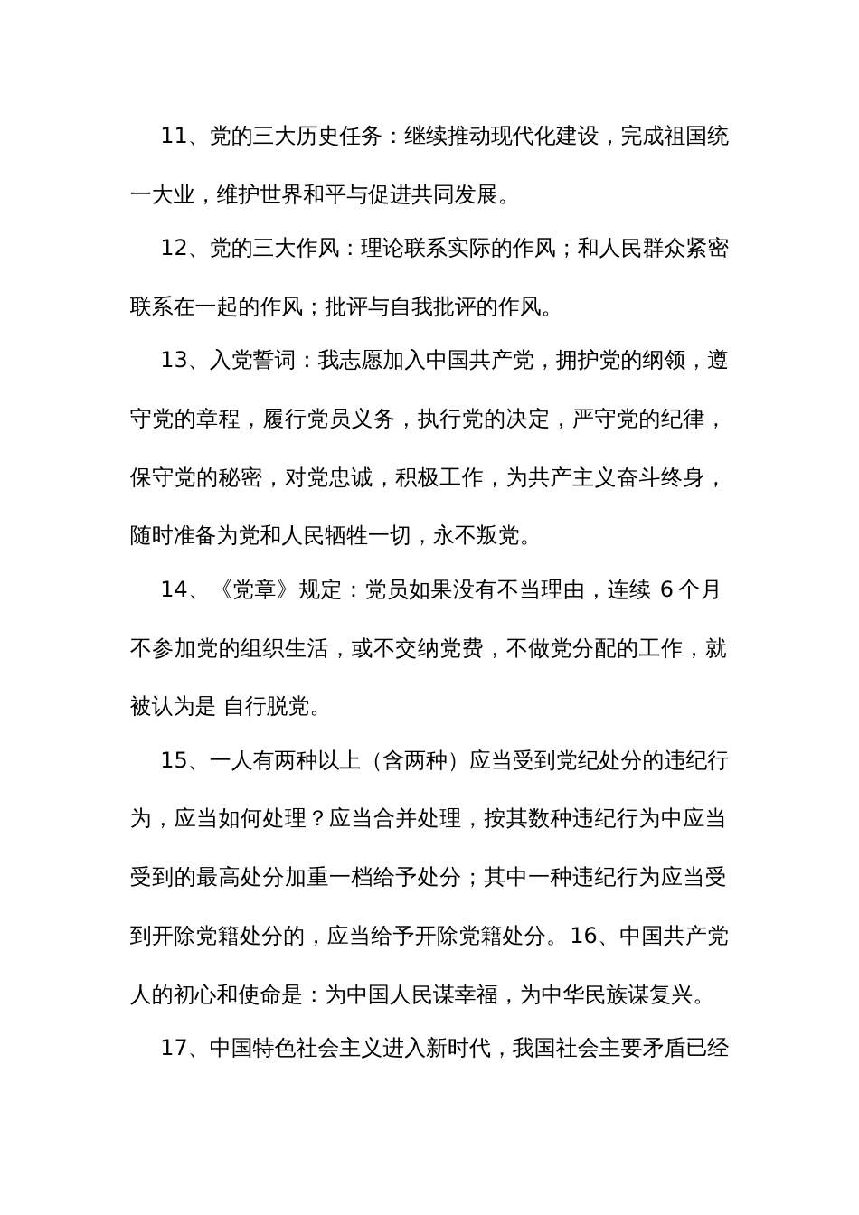 入党发展对象考试题库_第2页