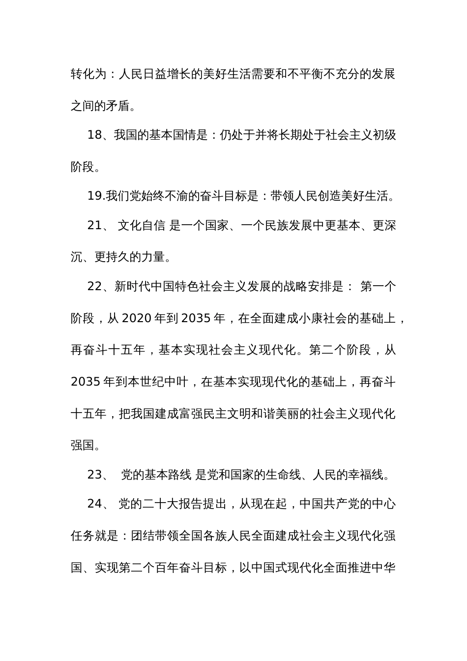 入党发展对象考试题库_第3页