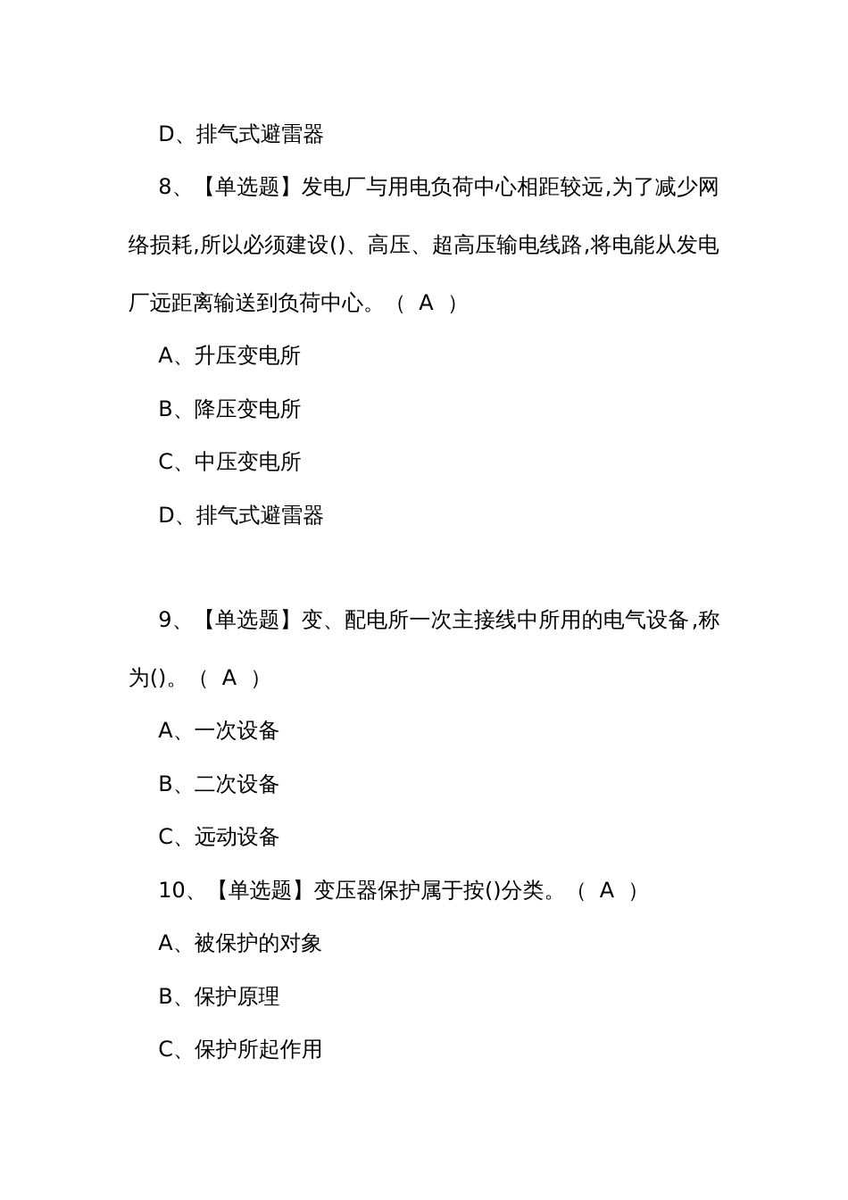 高压电工考试题库一_第3页