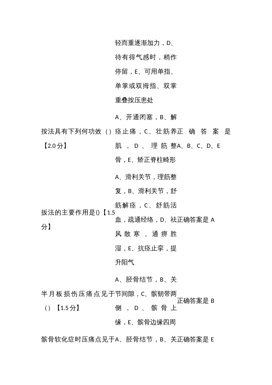 （推拿学题库）山东省第五批考查课考试题库_第3页