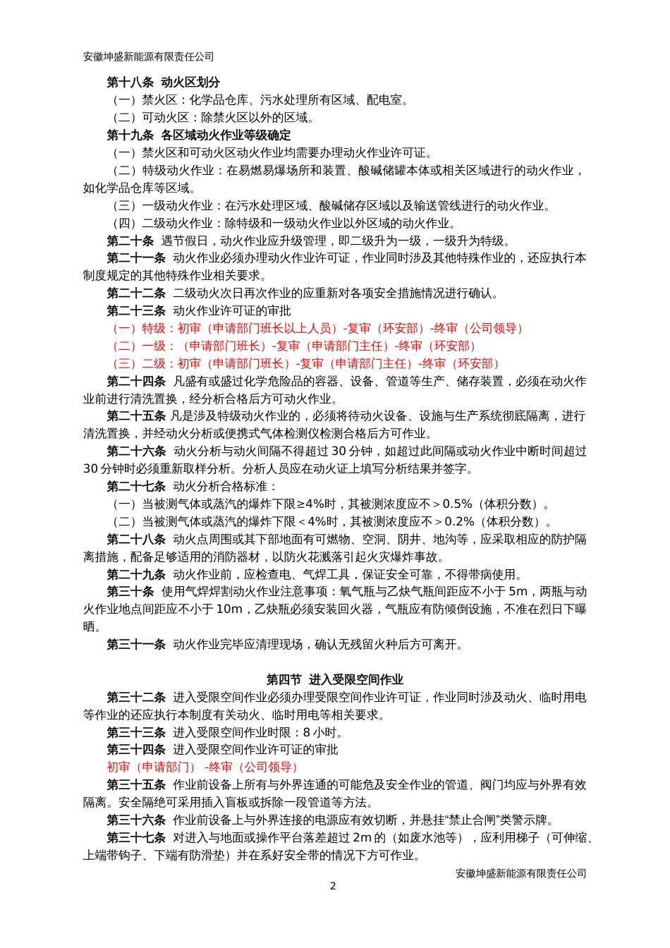 某公司特殊作业安全管理制度_第2页