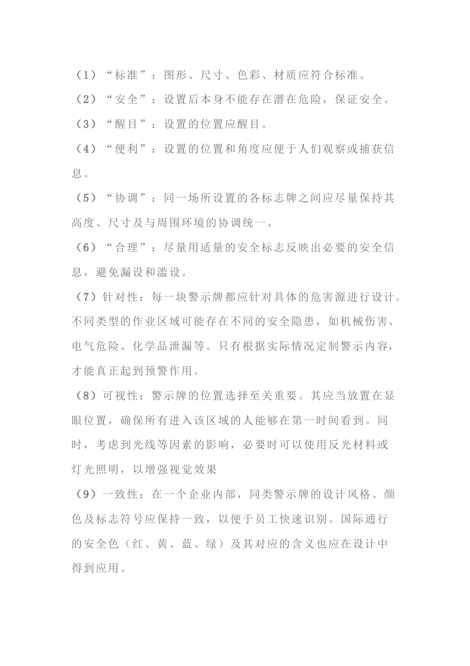 作业现场职业安全警示牌的布置原则和基本要求_第2页