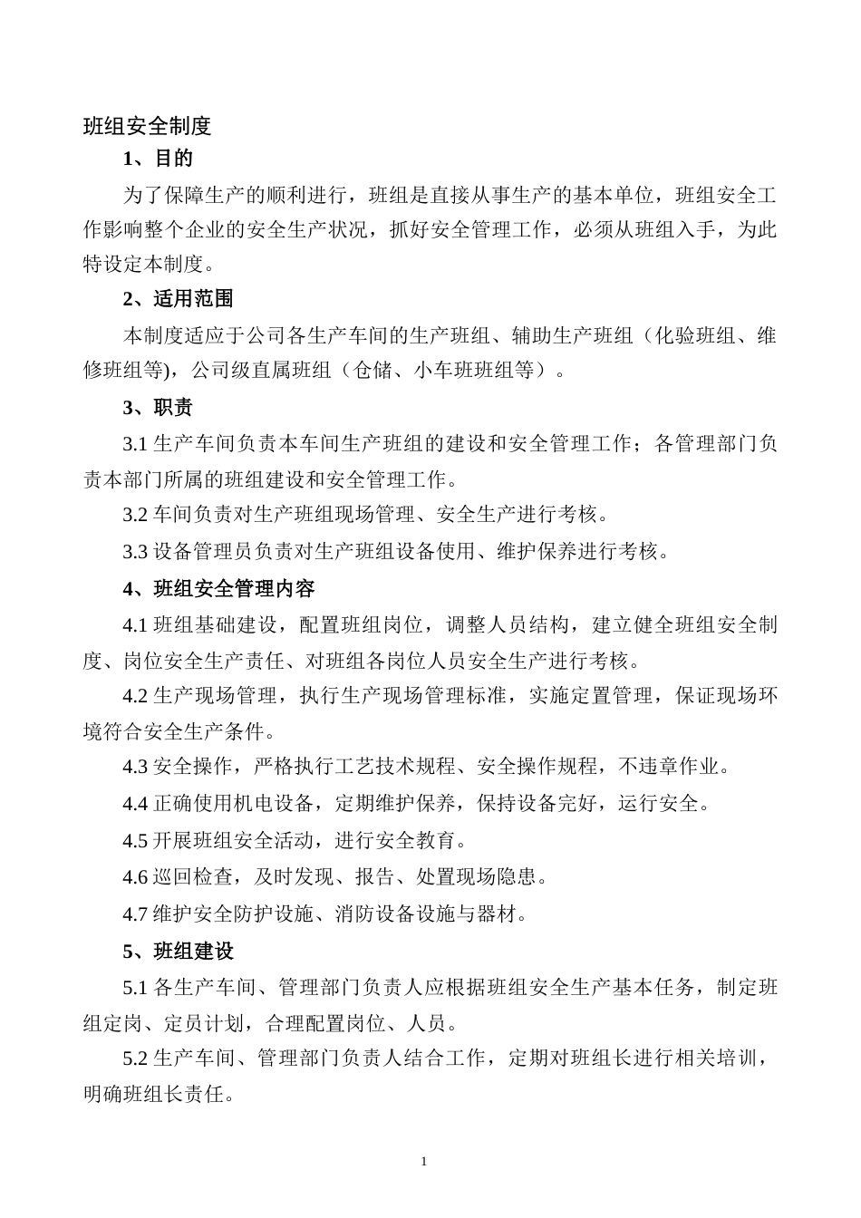 XXX公司班组安全制度范文_第1页