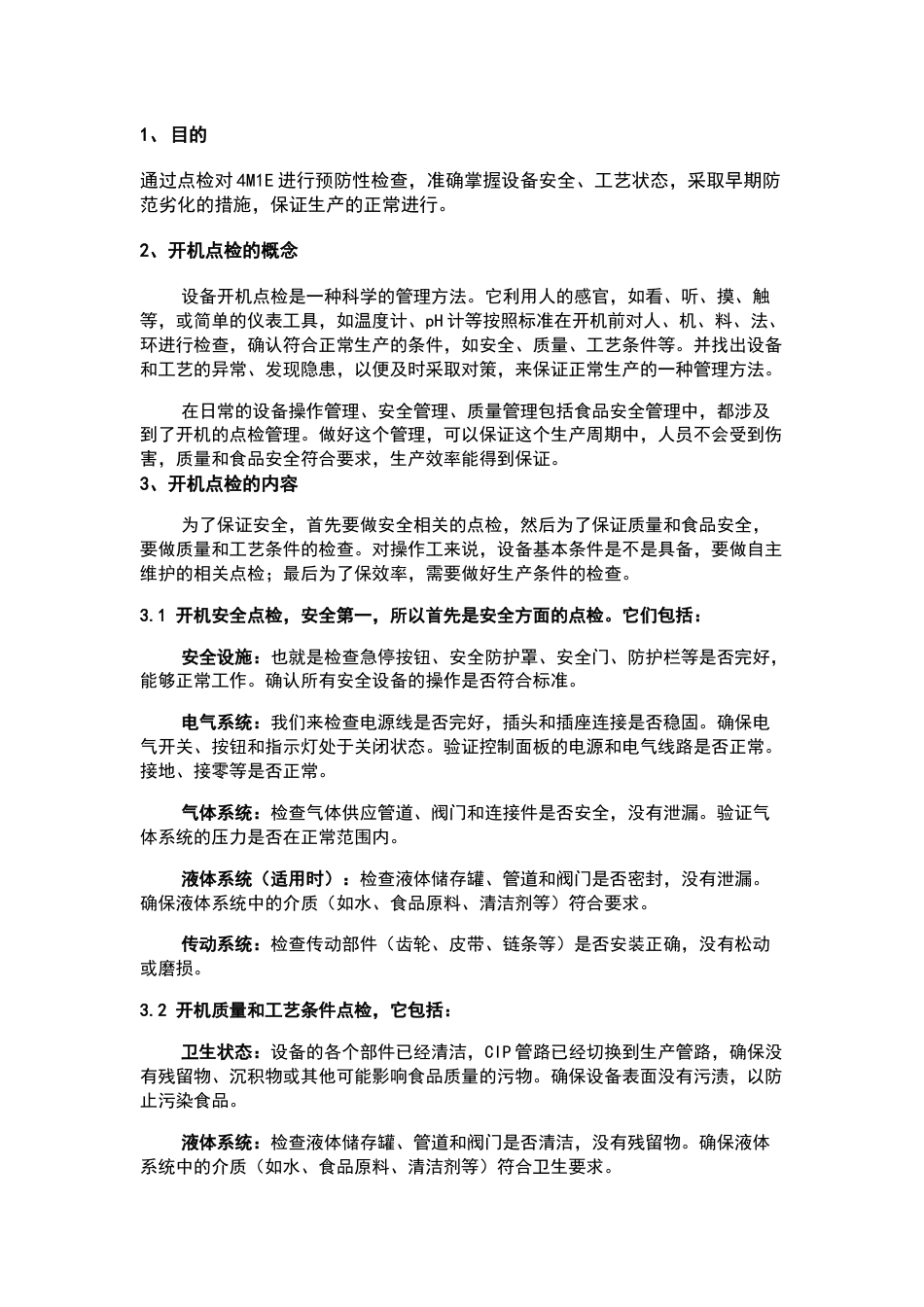 某企业​​​​设备开机全面点检管理制度_第1页