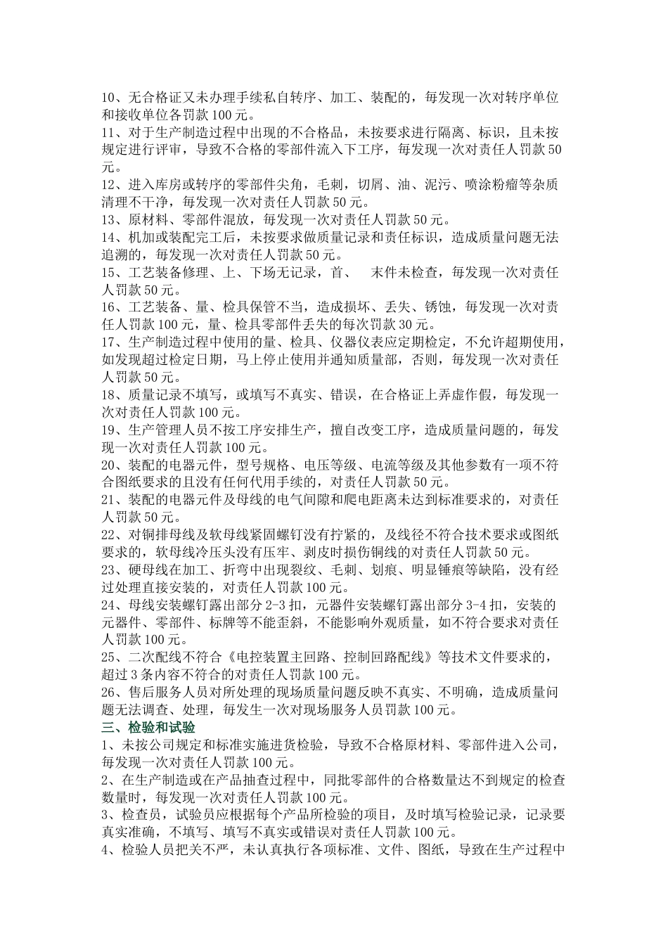 某公司质量奖惩管理办法_第2页