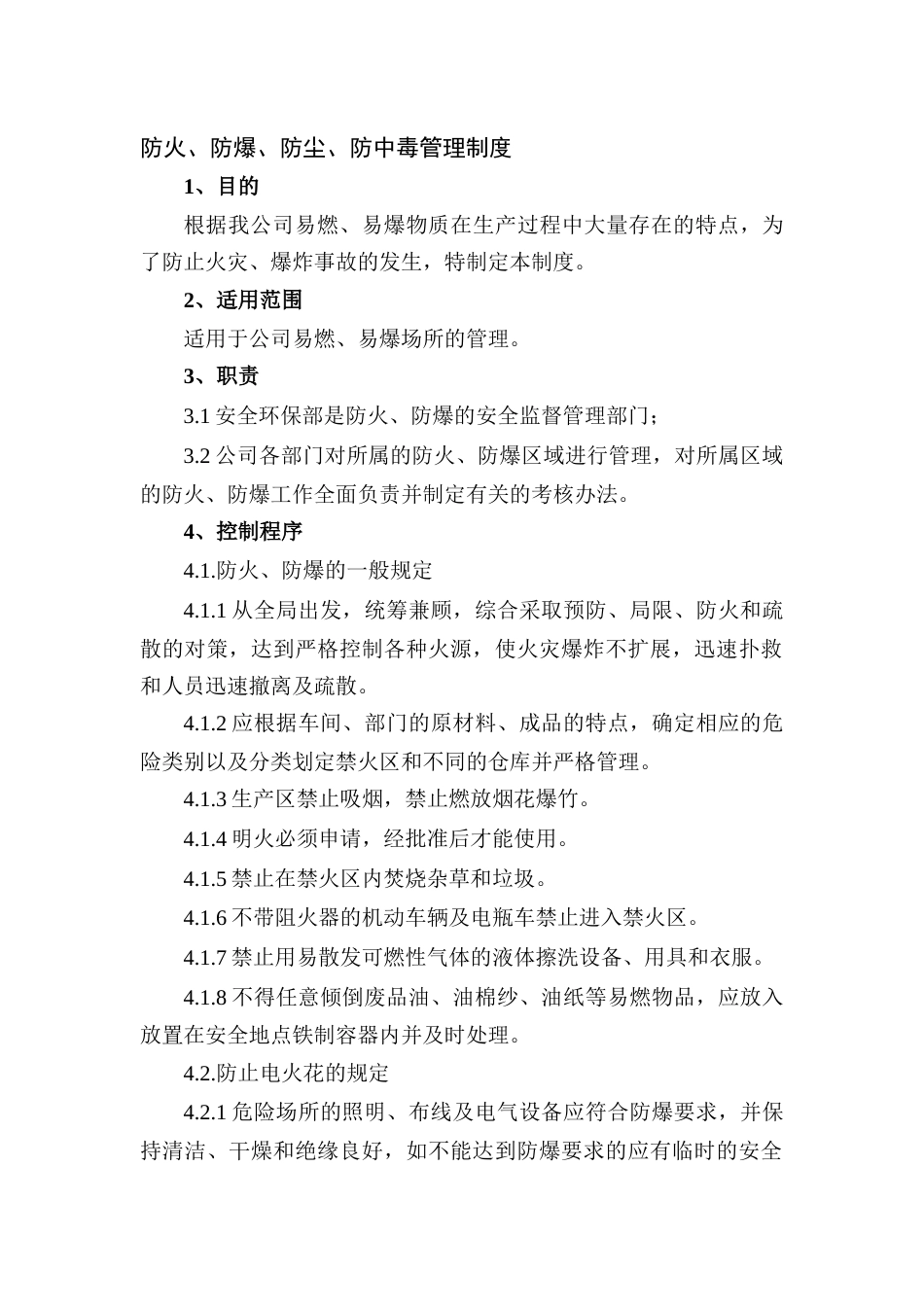 XXX公司防火、防爆、防尘、防中毒管理制度范文_第1页