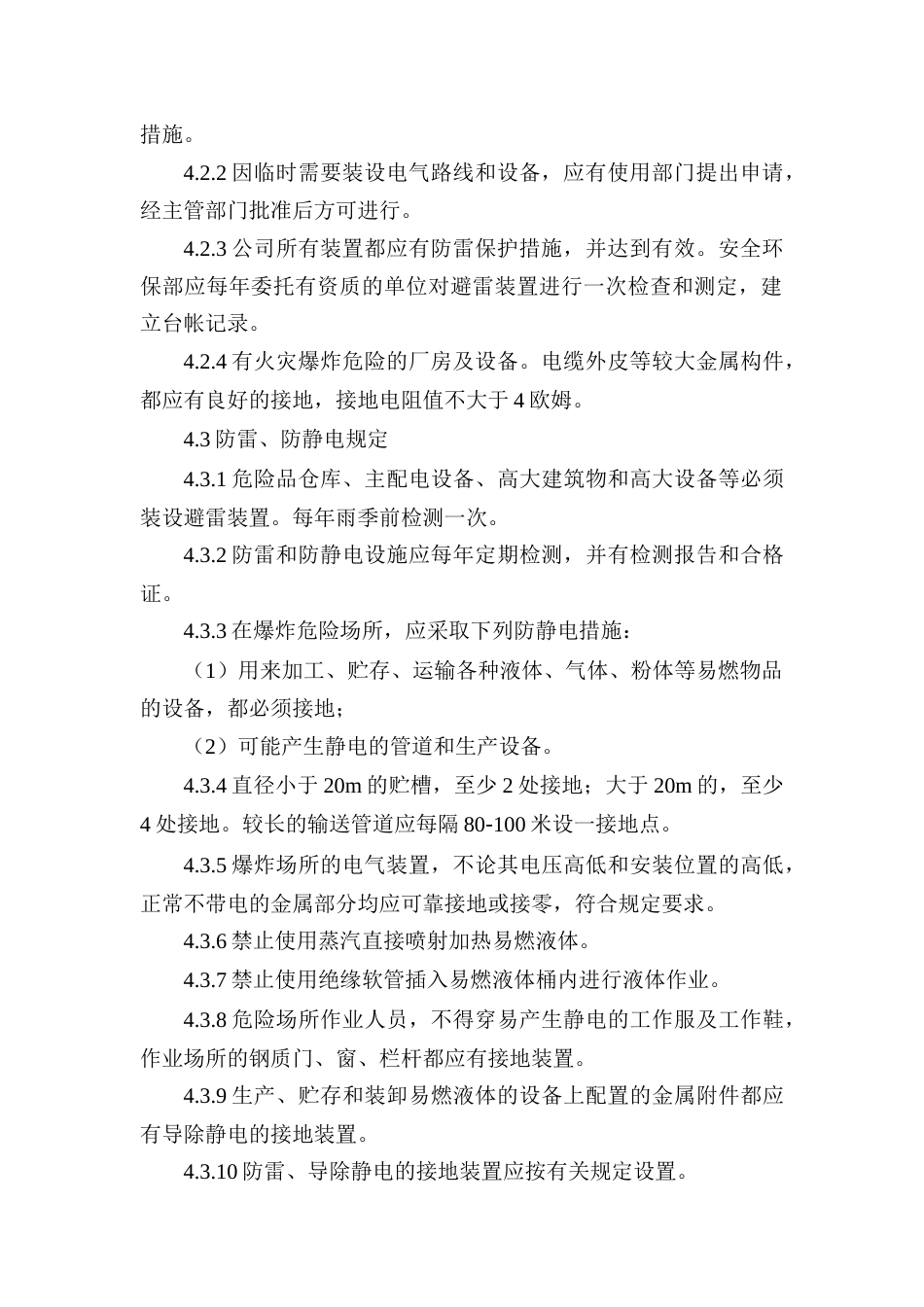 XXX公司防火、防爆、防尘、防中毒管理制度范文_第2页