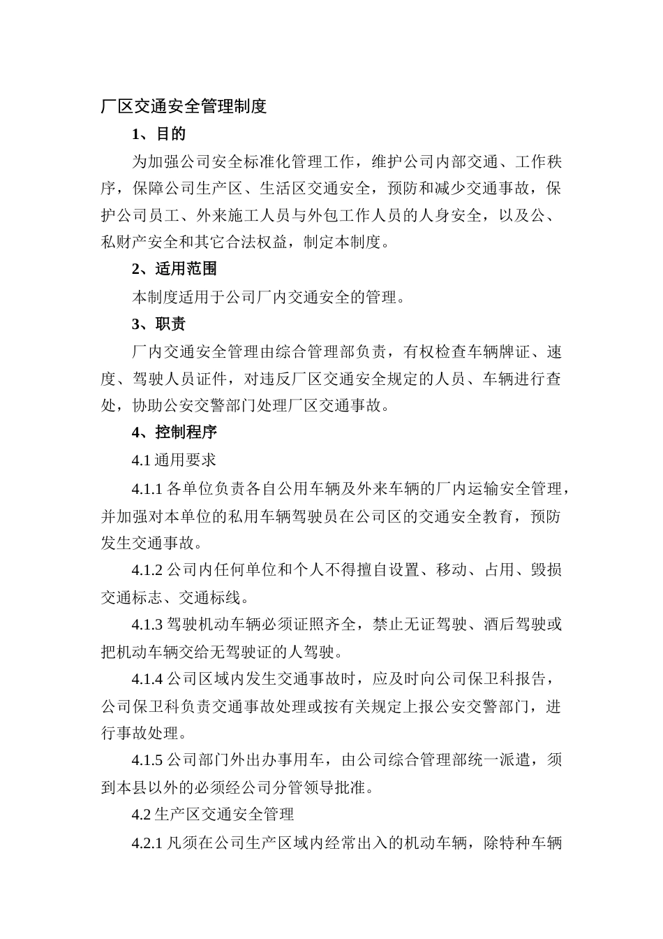 XXX公司厂区交通安全管理制度范文_第1页