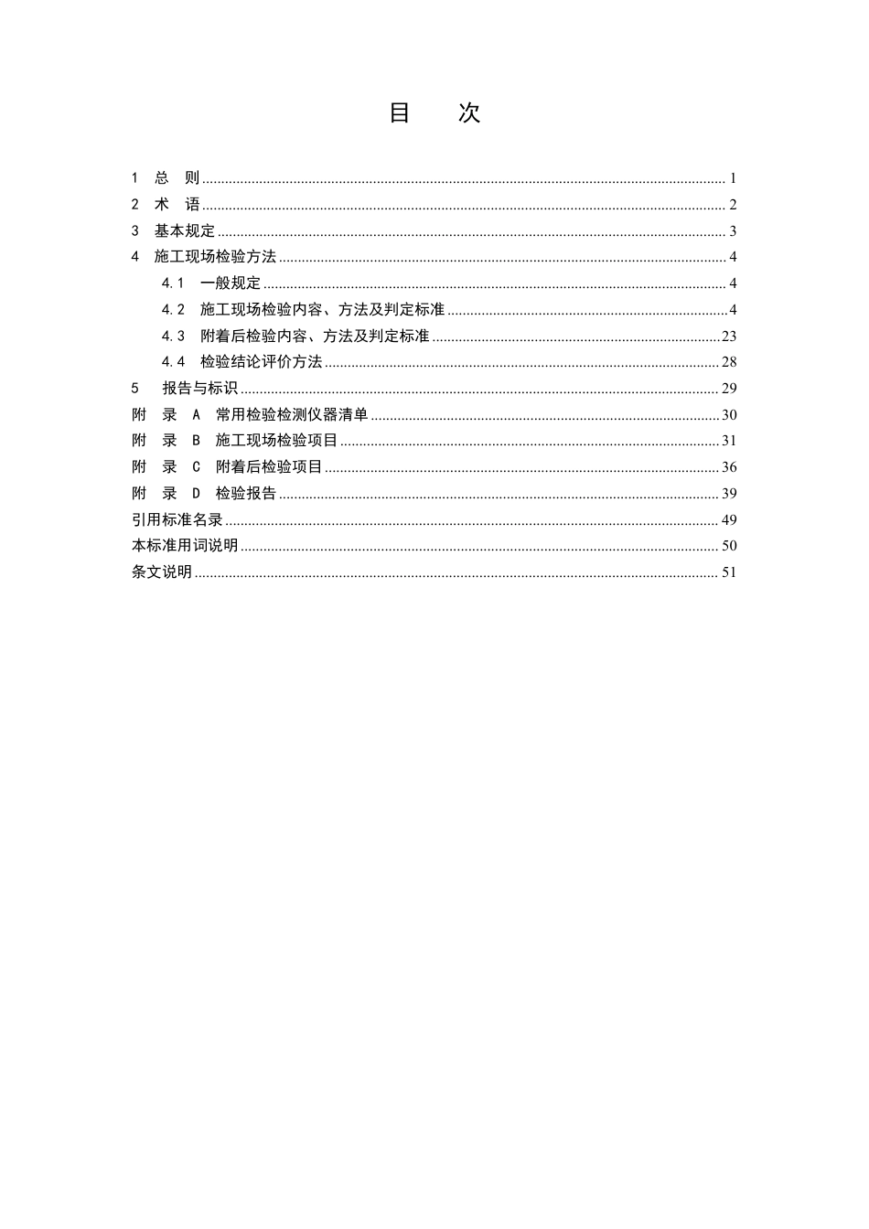 DBJ41∕T 229-2020 建筑塔式起重机检验检测标准_第3页