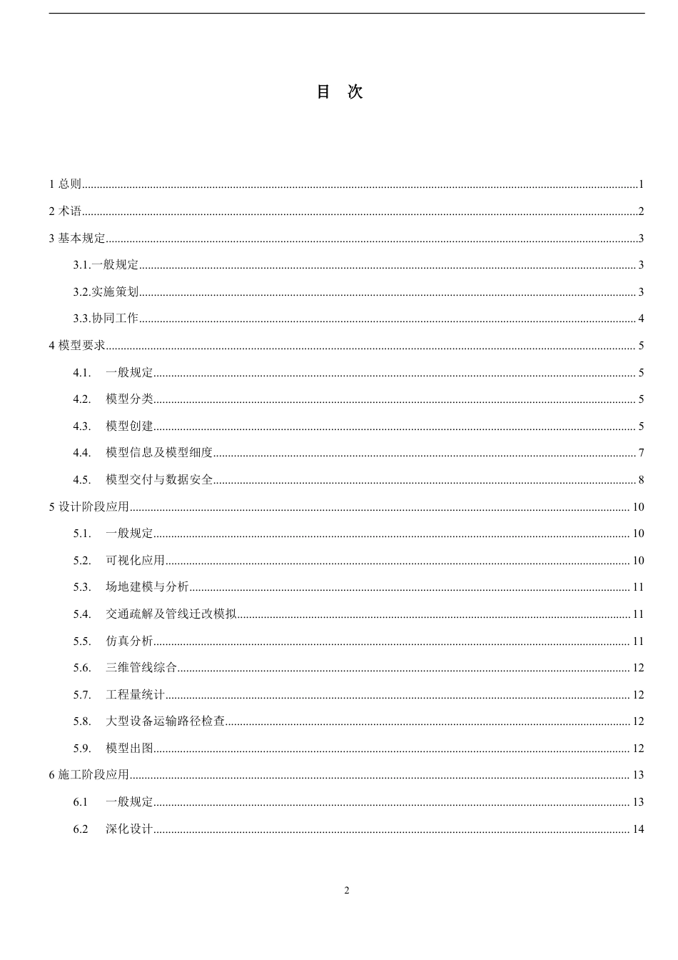 DBJ41∕T 235-2020 城市轨道交通信息模型应用标准_第3页