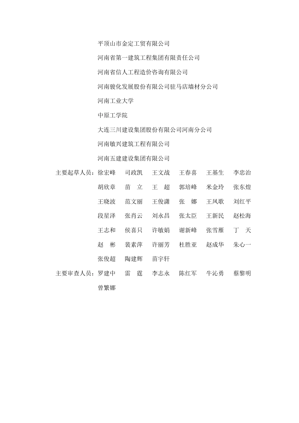 DBJ41∕T 259-2021 蒸压加气混凝土精确砌块墙体技术标准_第2页