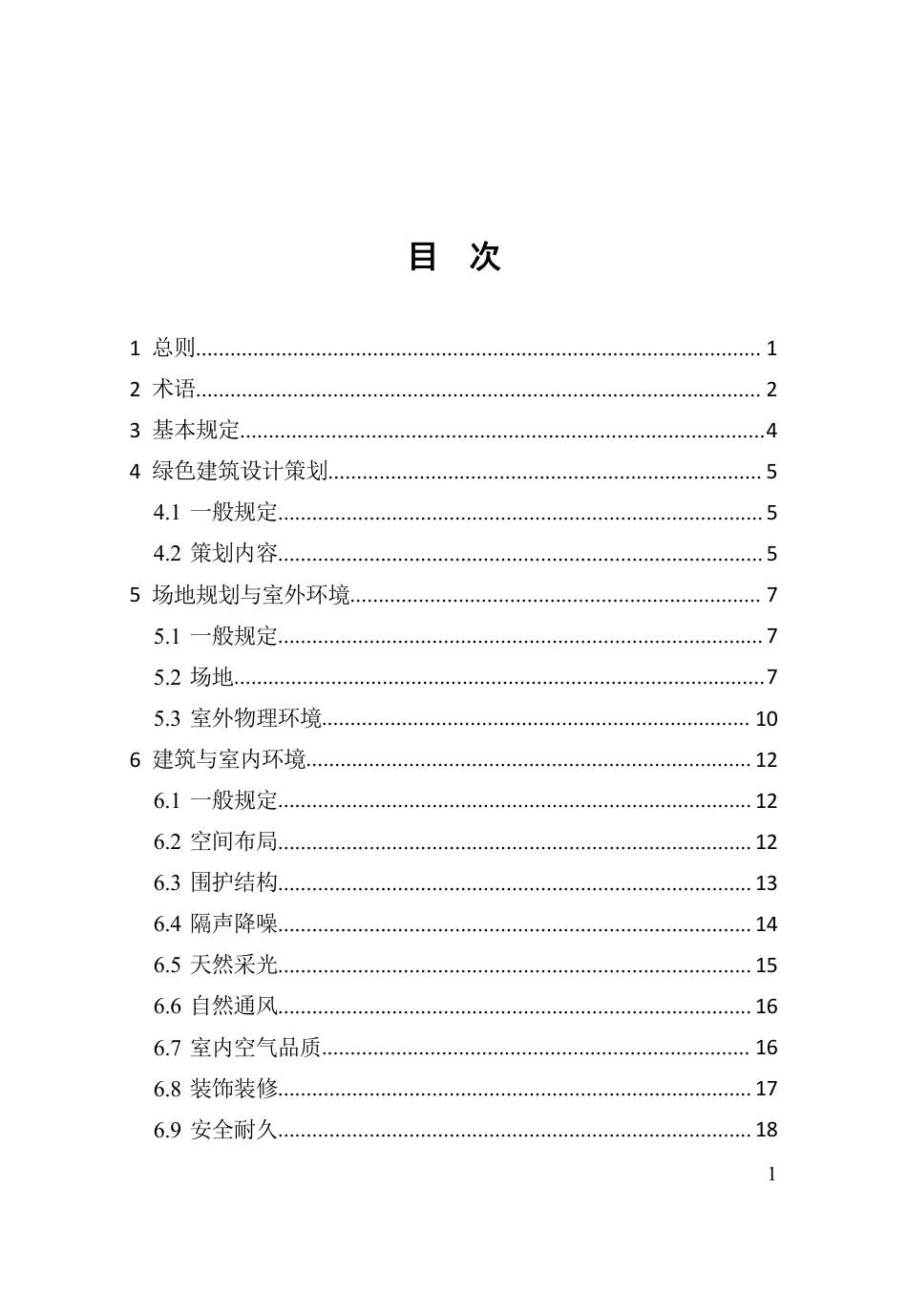 DBJ41∕T 265-2022 河南省绿色建筑设计标准_第3页