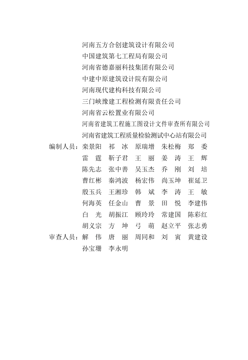 DBJ41∕T 266-2022 河南省绿色建筑工程施工质量验收标准_第2页