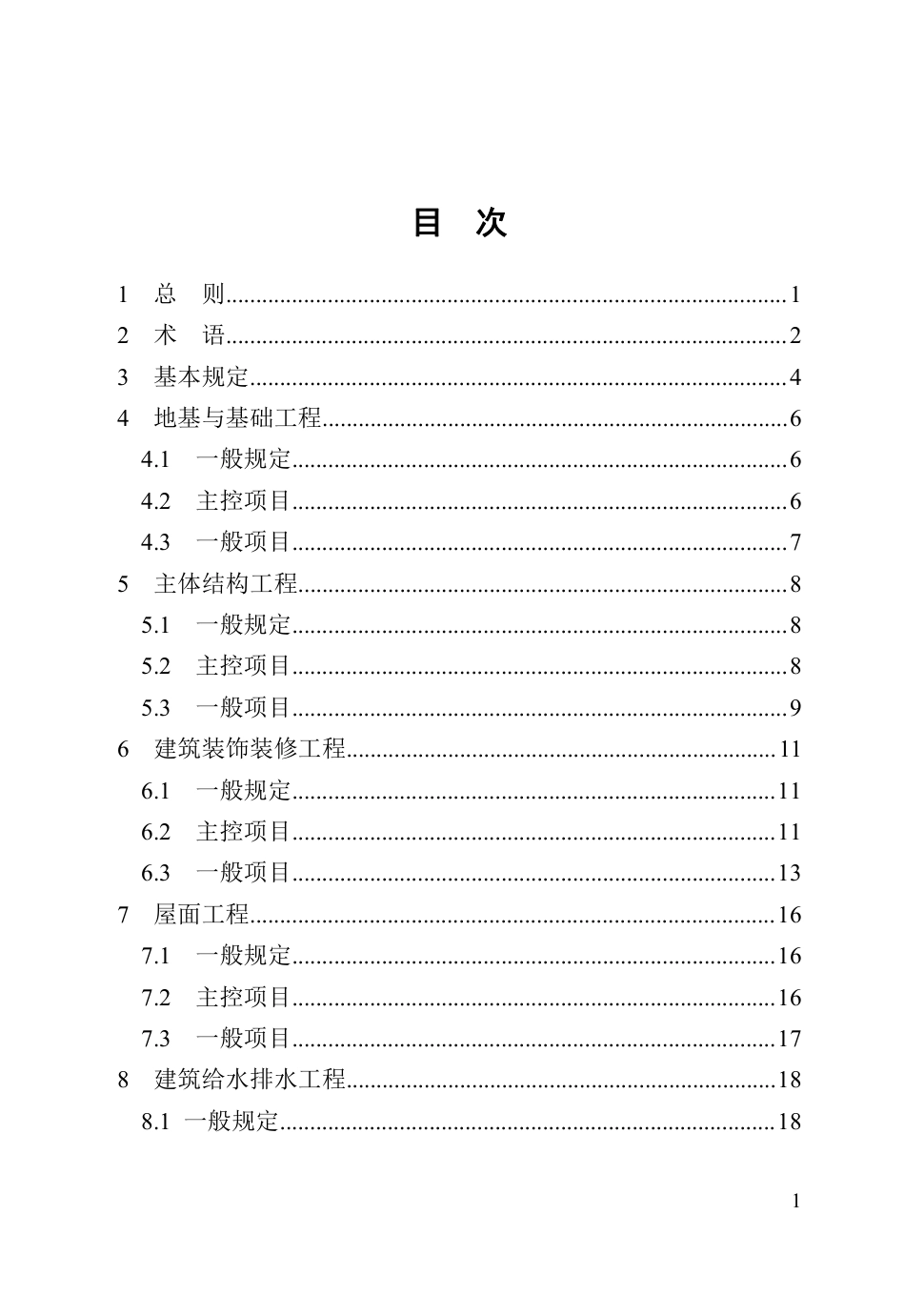 DBJ41∕T 266-2022 河南省绿色建筑工程施工质量验收标准_第3页