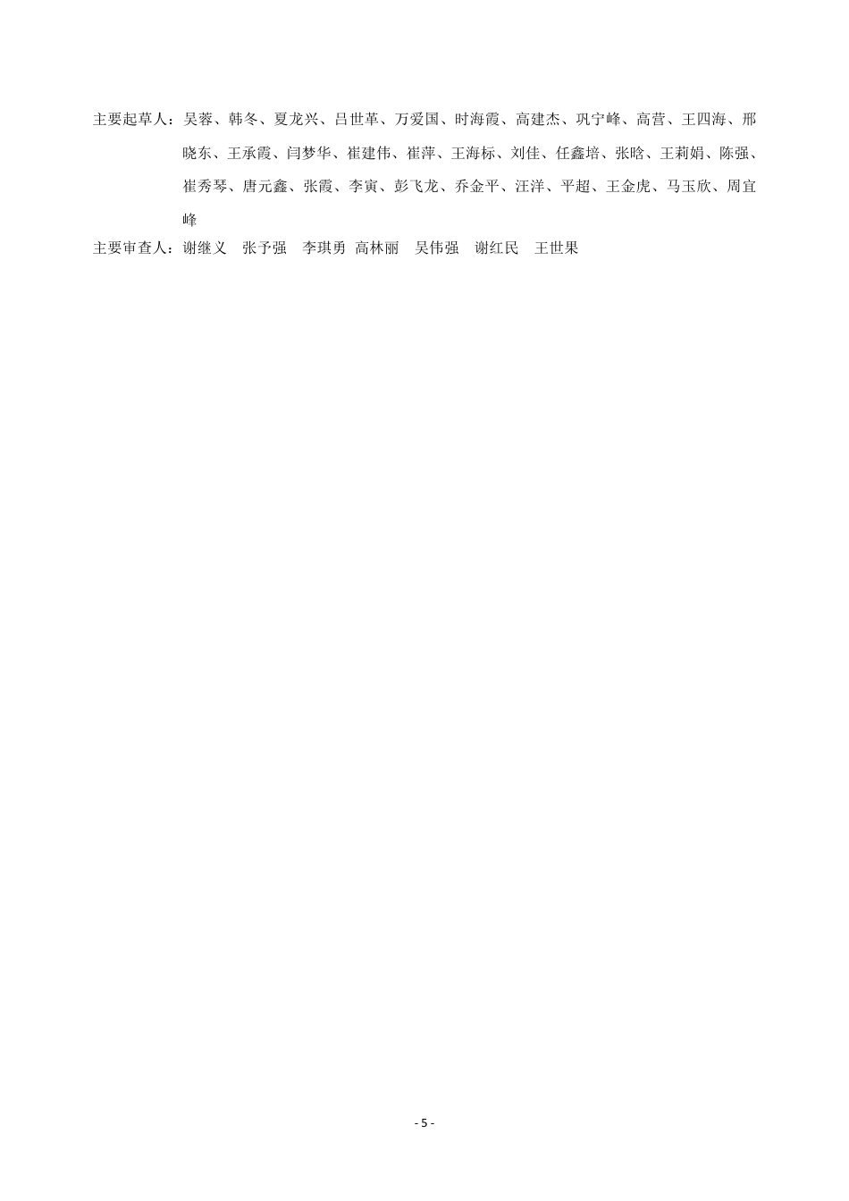 DBJ41∕T 274-2023 城市道路工程质量验收标准 河南省工程建设标准_第2页