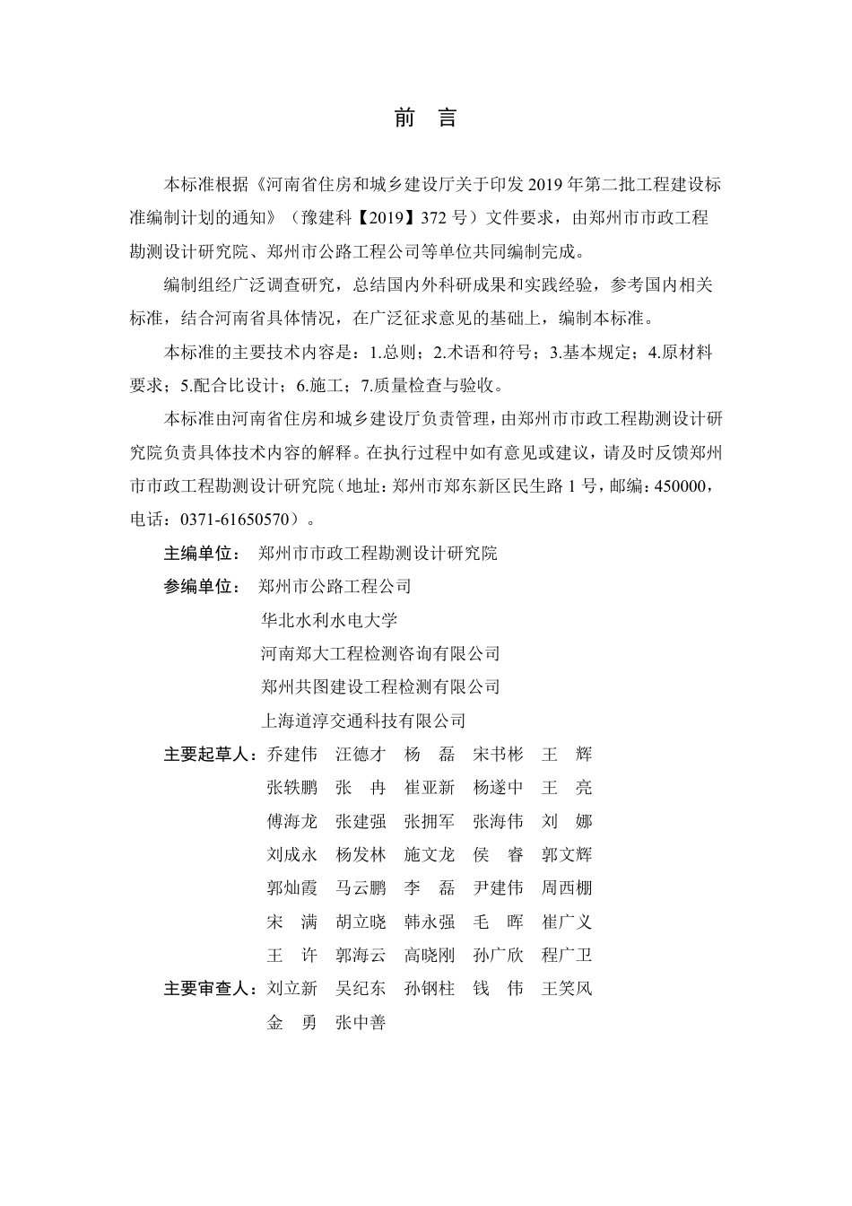 DBJ41∕T 278-2023 城镇道路震动成型法水泥稳定碎石基层应用技术标准_第1页