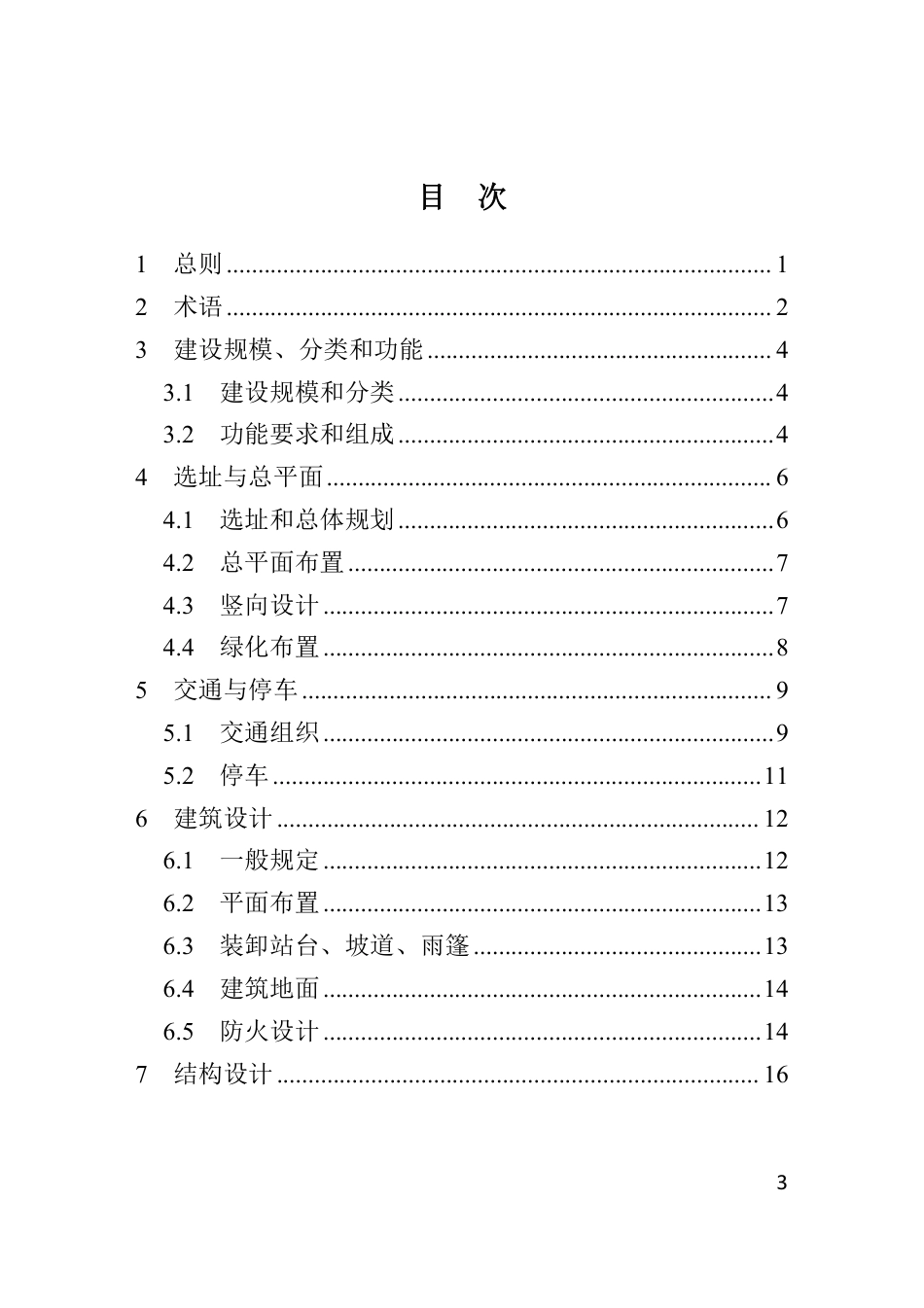 DBJ41∕T 282-2023 河南省农产品批发市场建设设计标准_第3页