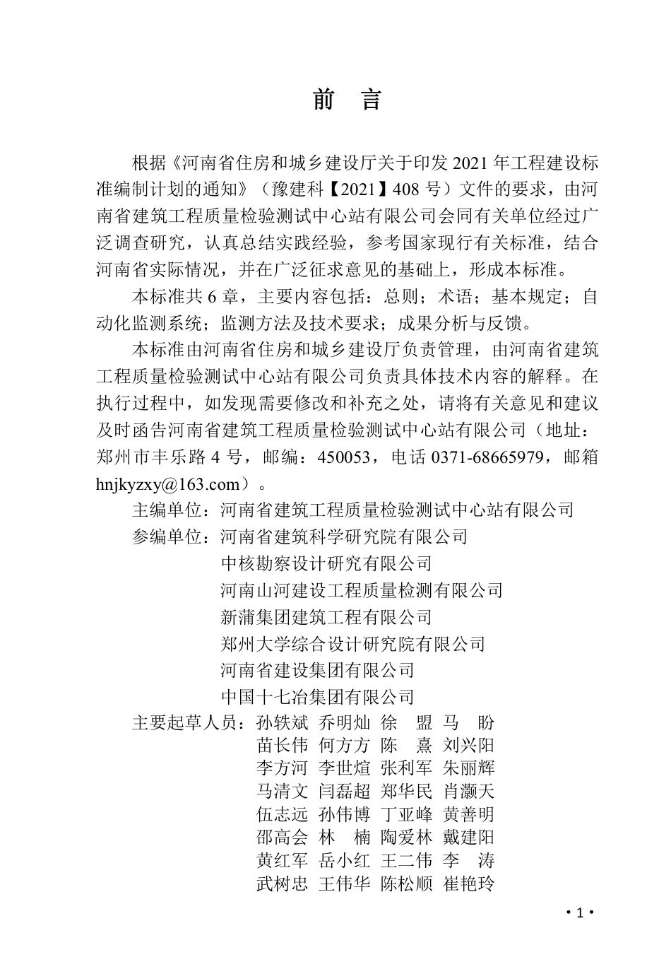 DBJ41∕T 285-2024 河南省基坑工程自动化监测技术标准 河南省工程建设标准_第1页