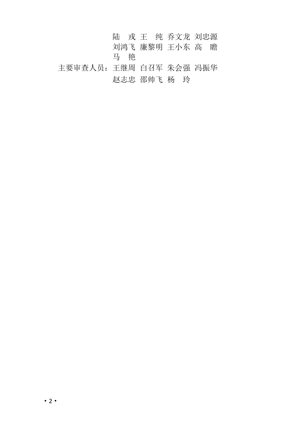 DBJ41∕T 285-2024 河南省基坑工程自动化监测技术标准 河南省工程建设标准_第2页