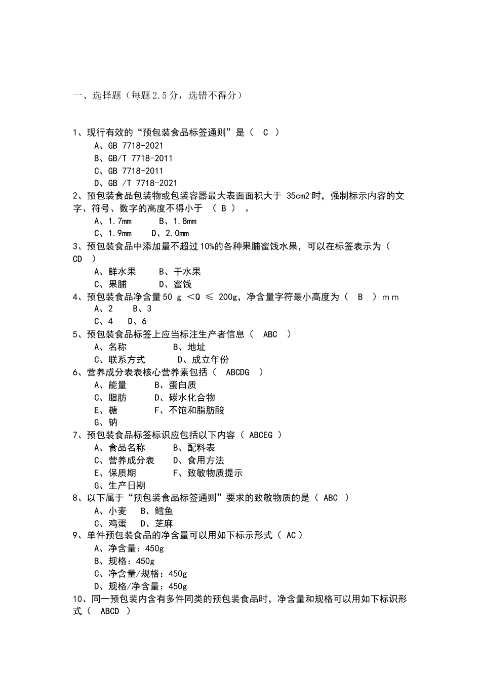 食品标签知识培训考试题含解析_第1页