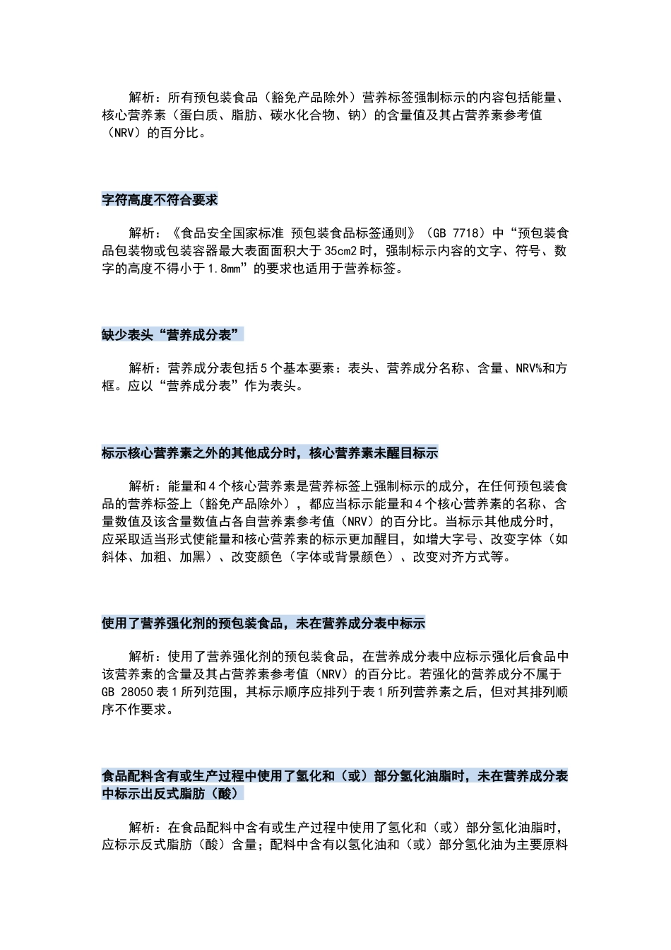 营养成分表的基本要素及常见问题解析_第2页