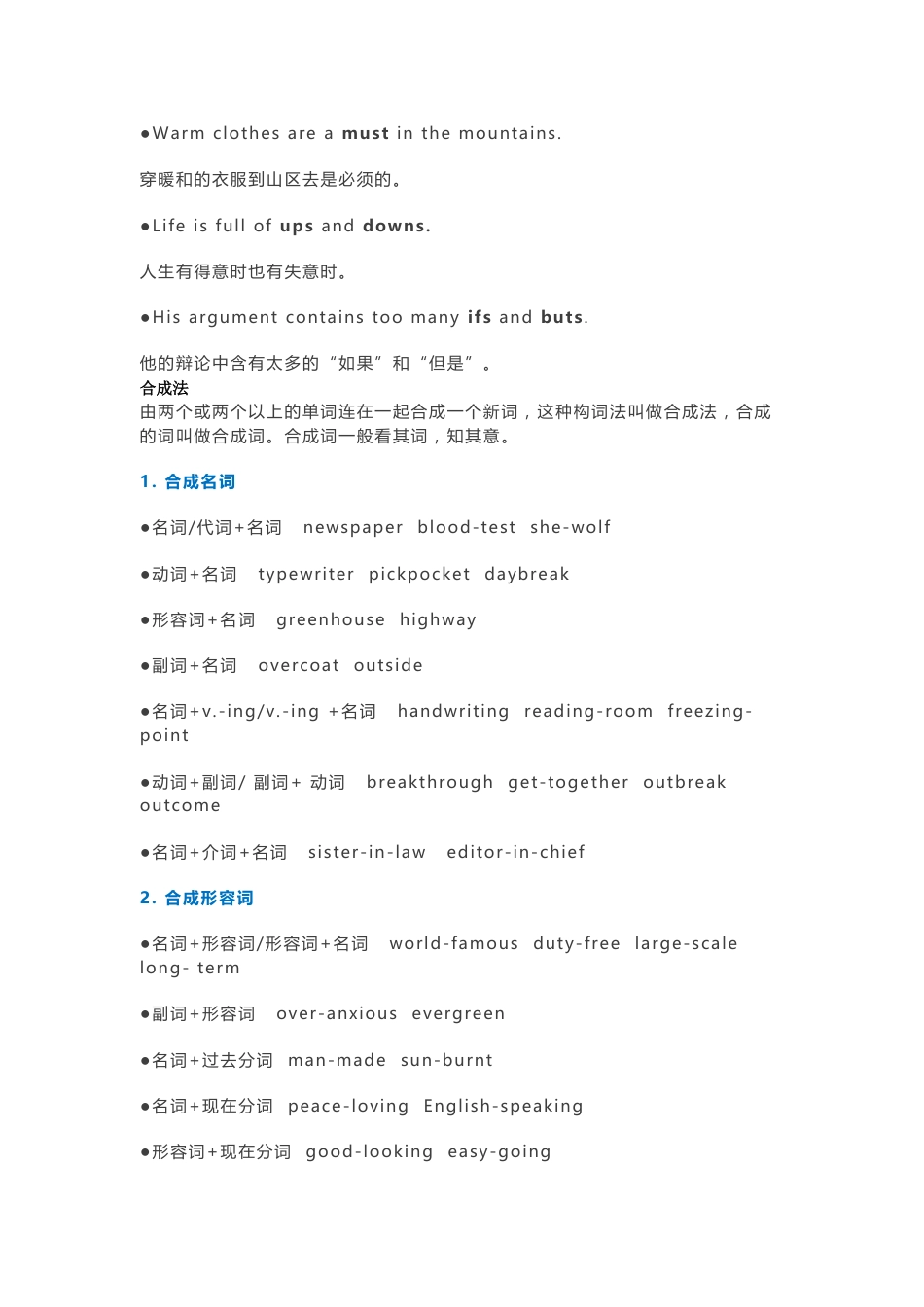 4.高中英语三种构词总结_第2页